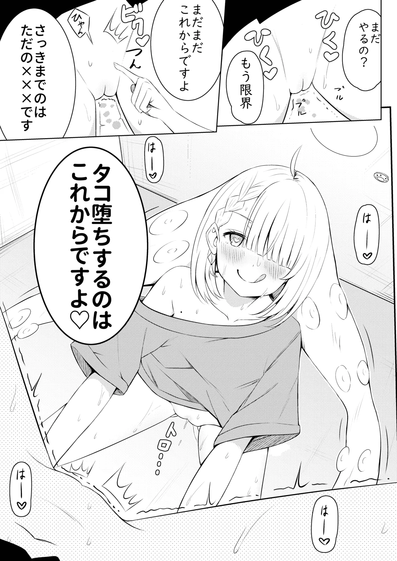 触手少女拾いました。 Page.16