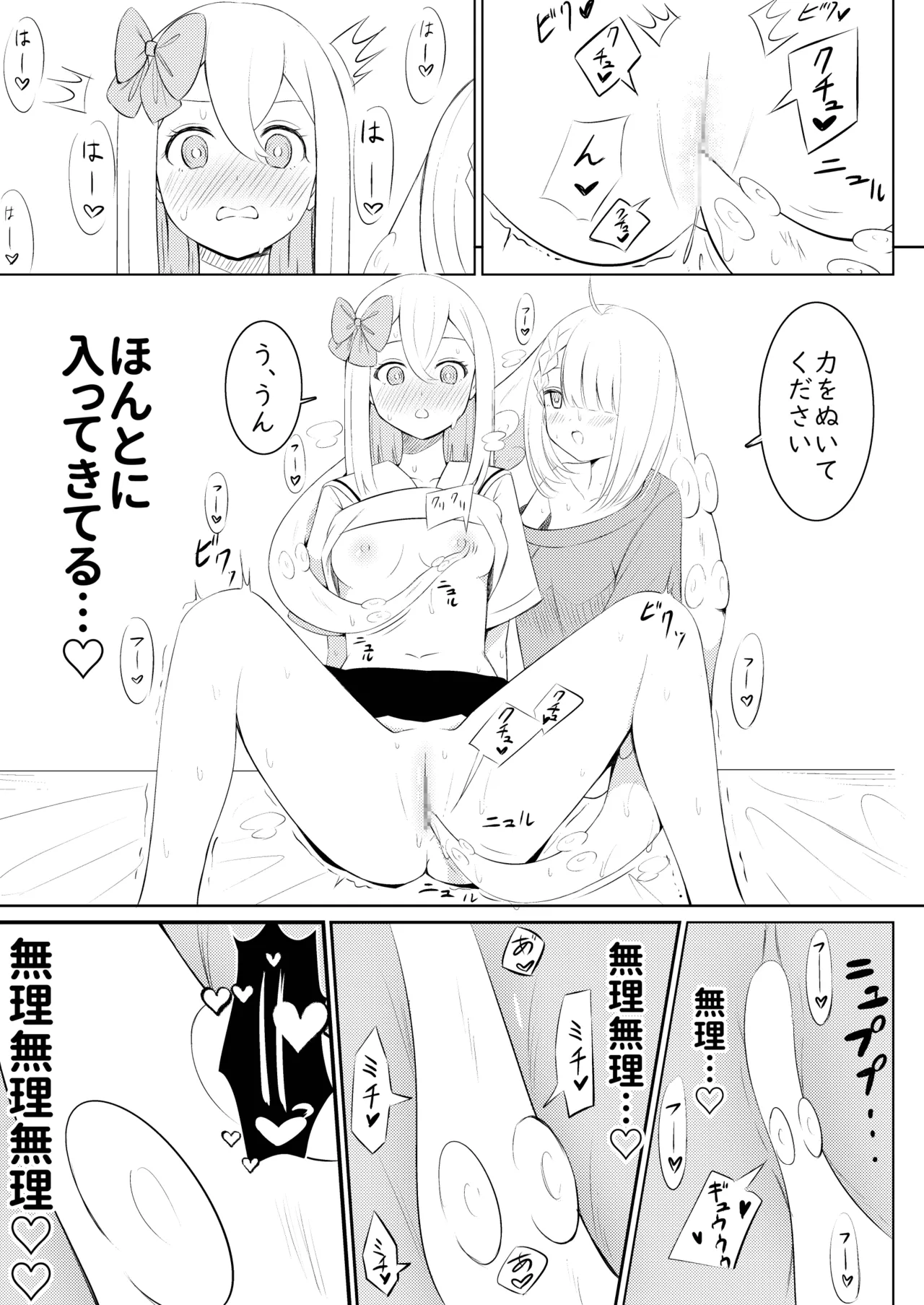 触手少女拾いました。 Page.18