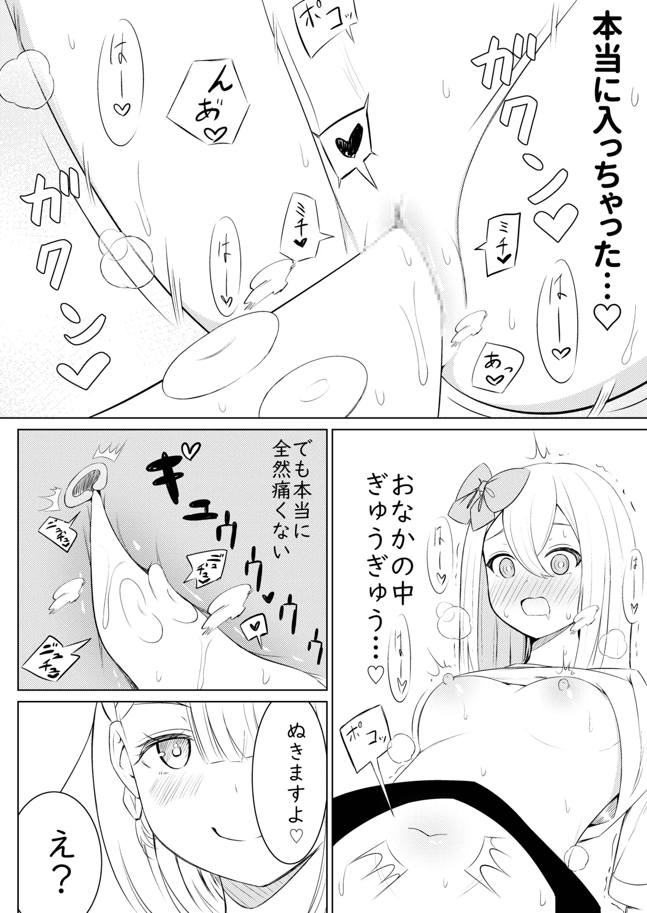 触手少女拾いました。 Page.19