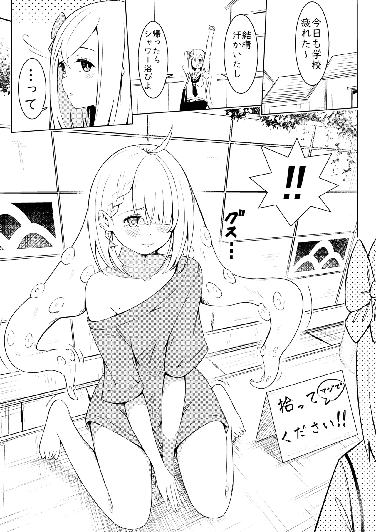 触手少女拾いました。 Page.2