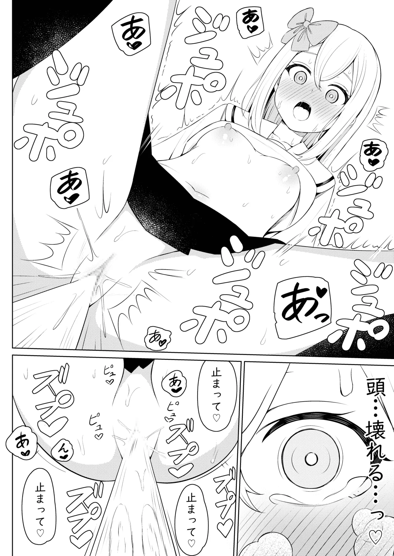 触手少女拾いました。 Page.21