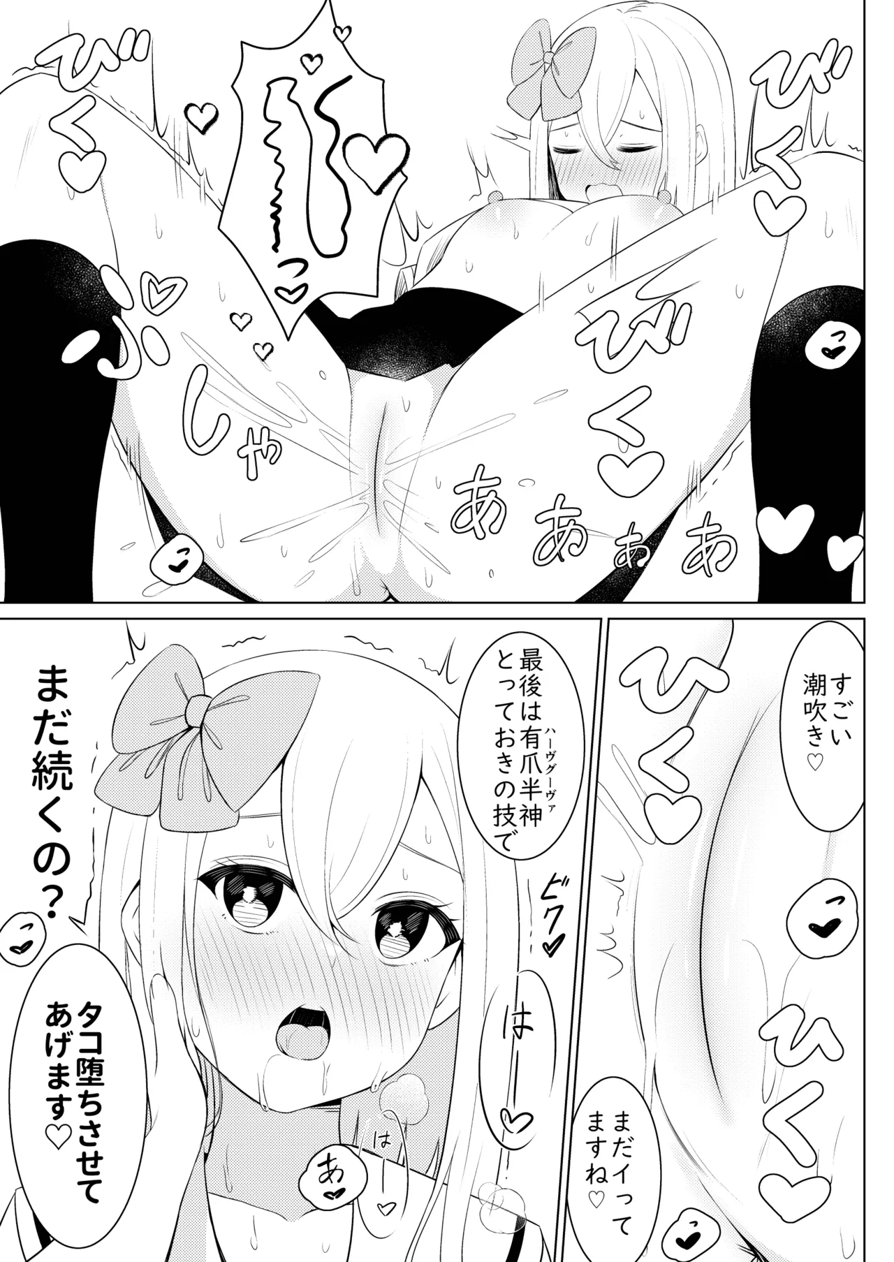 触手少女拾いました。 Page.22