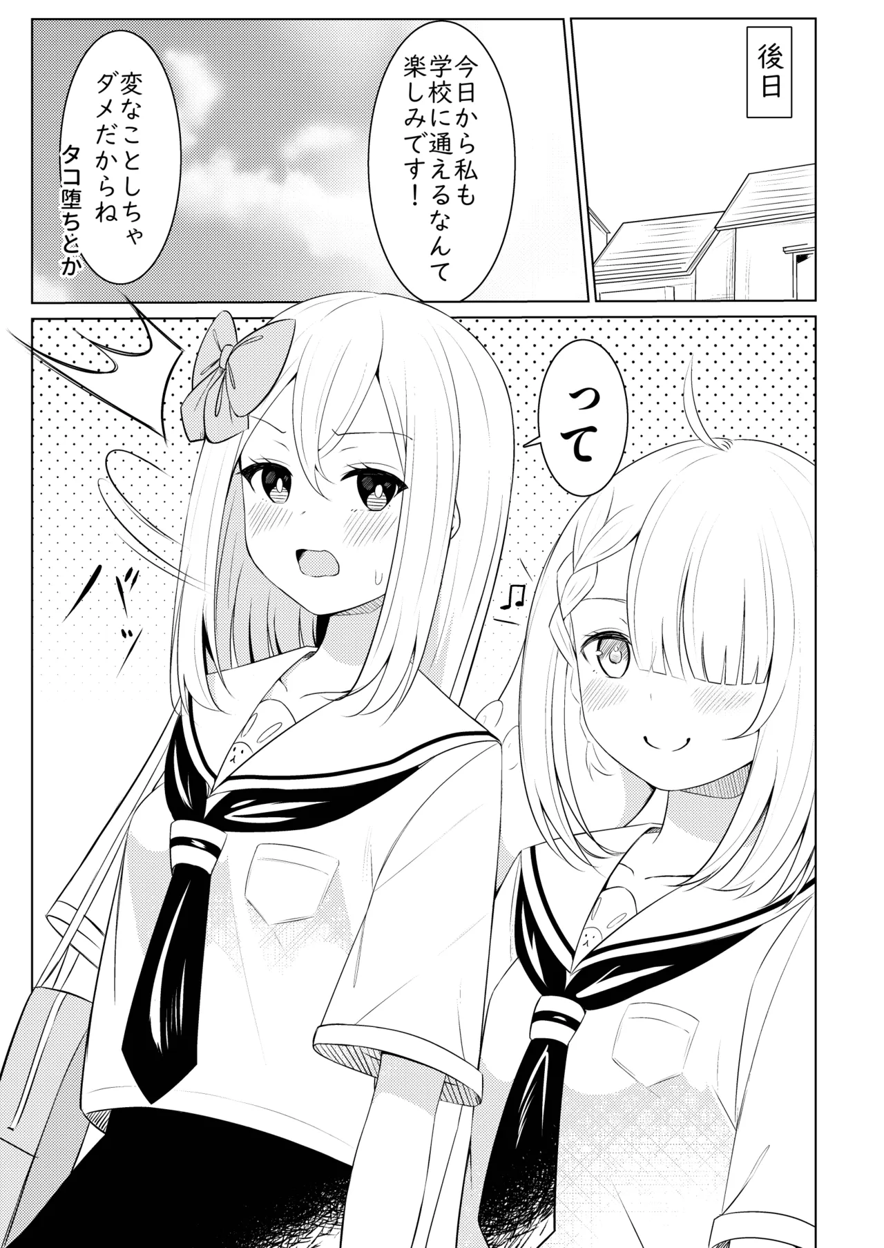 触手少女拾いました。 Page.28