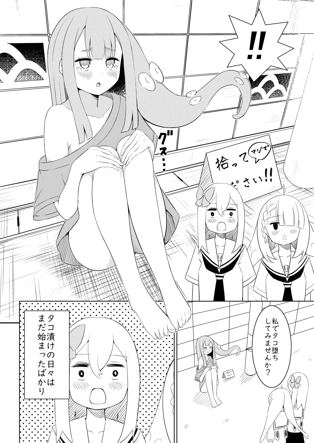 触手少女拾いました。 Page.29