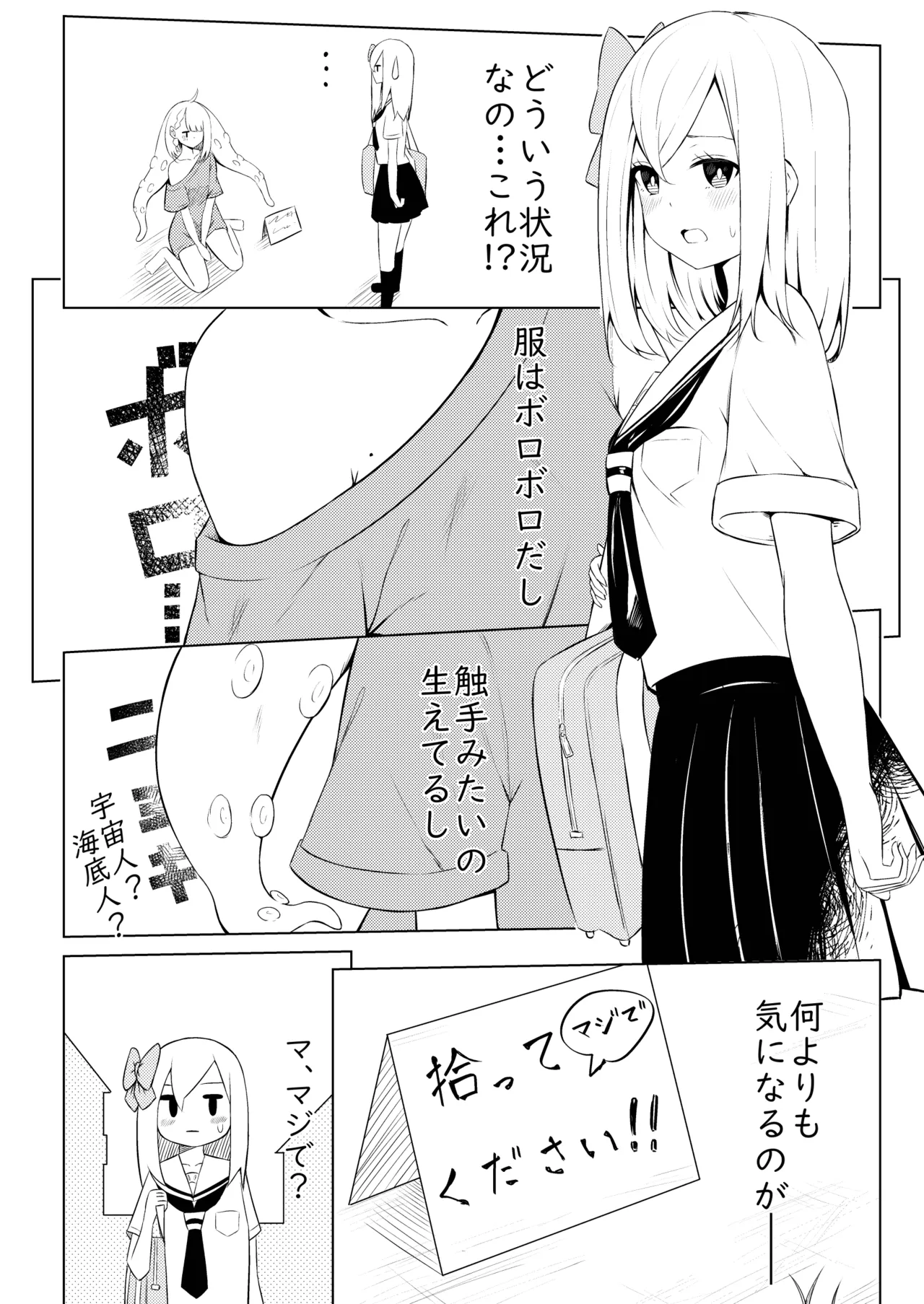 触手少女拾いました。 Page.3
