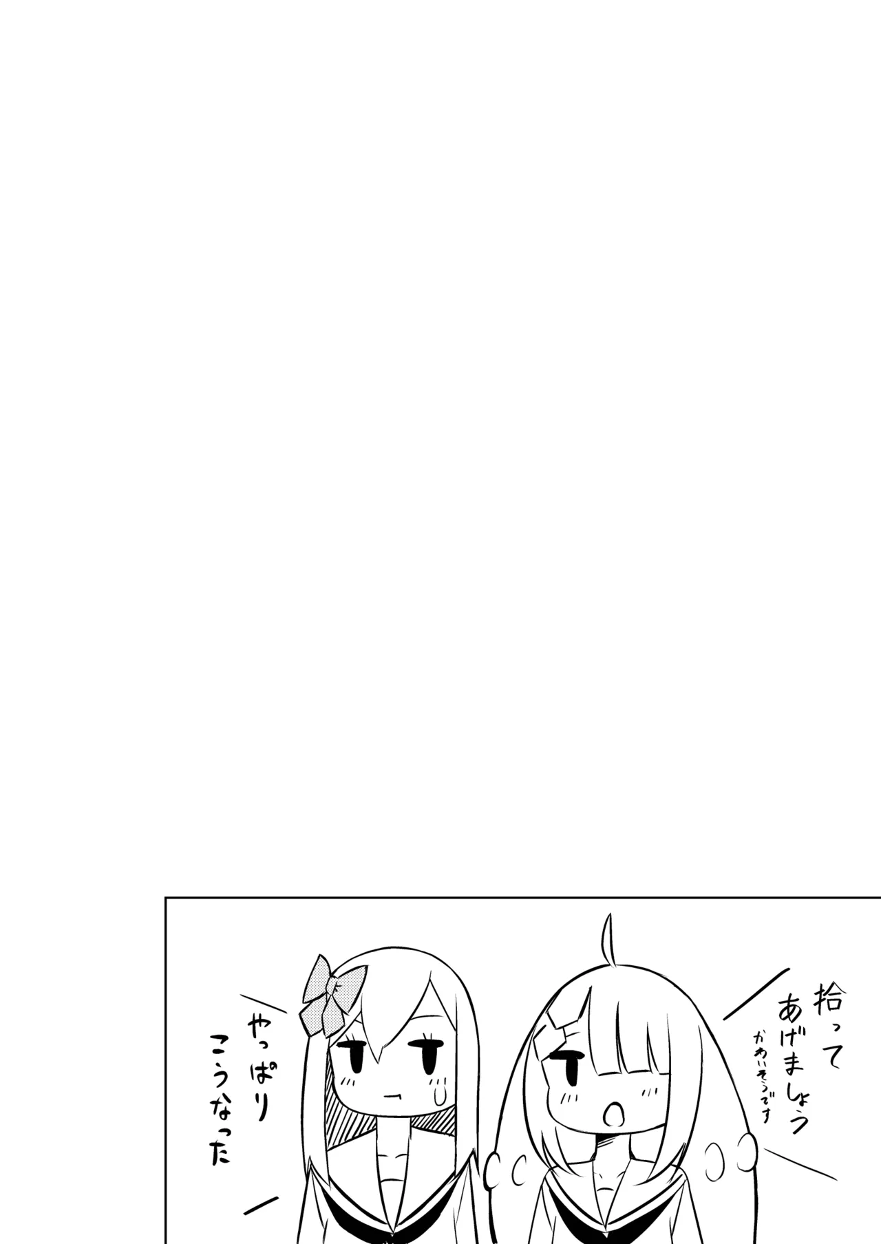 触手少女拾いました。 Page.30