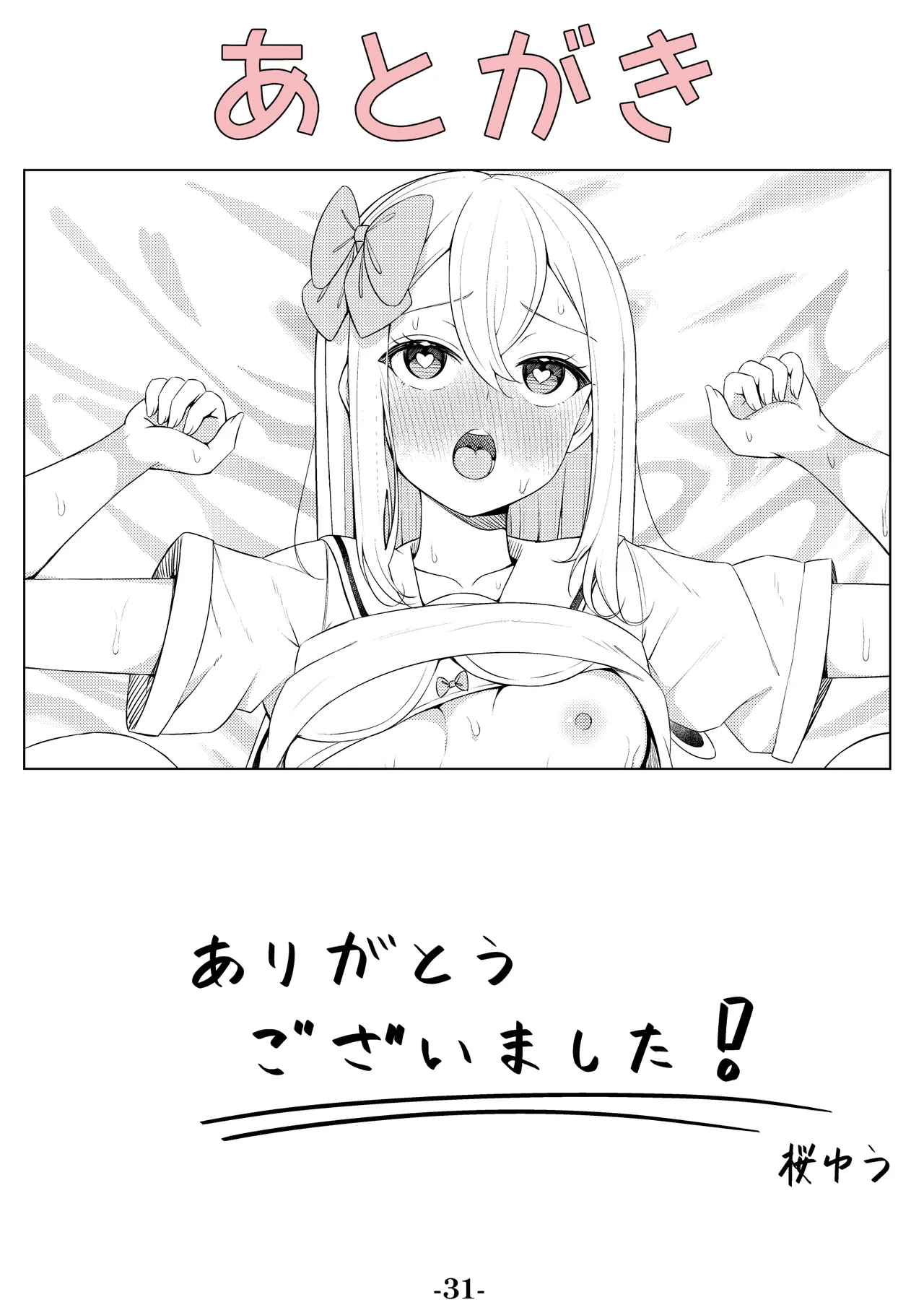 触手少女拾いました。 Page.31