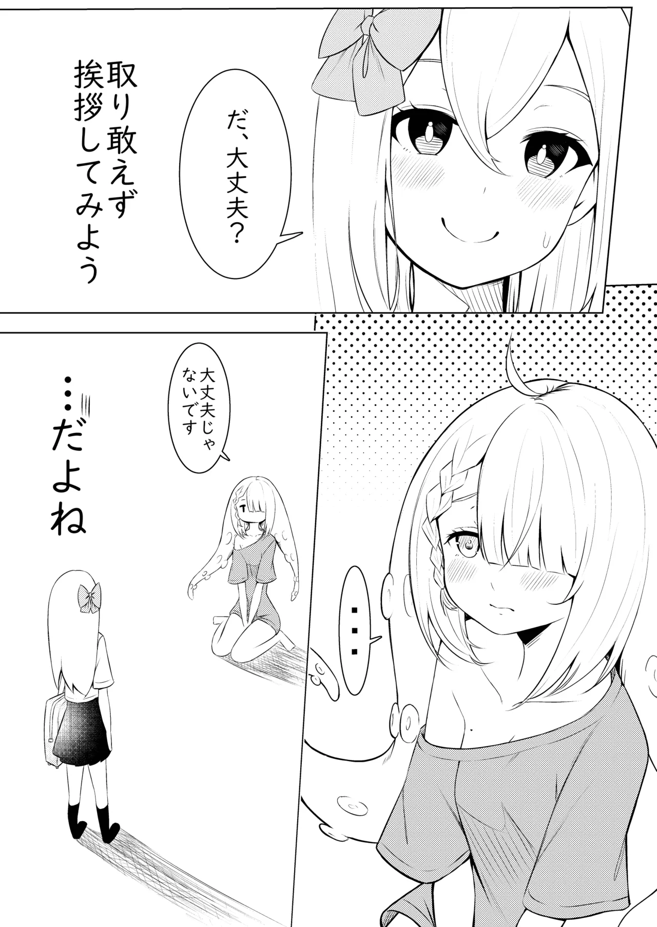 触手少女拾いました。 Page.4