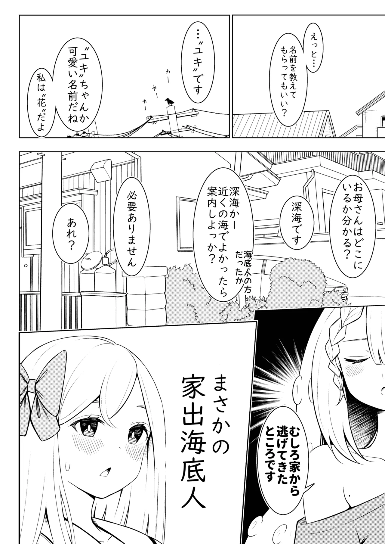 触手少女拾いました。 Page.5