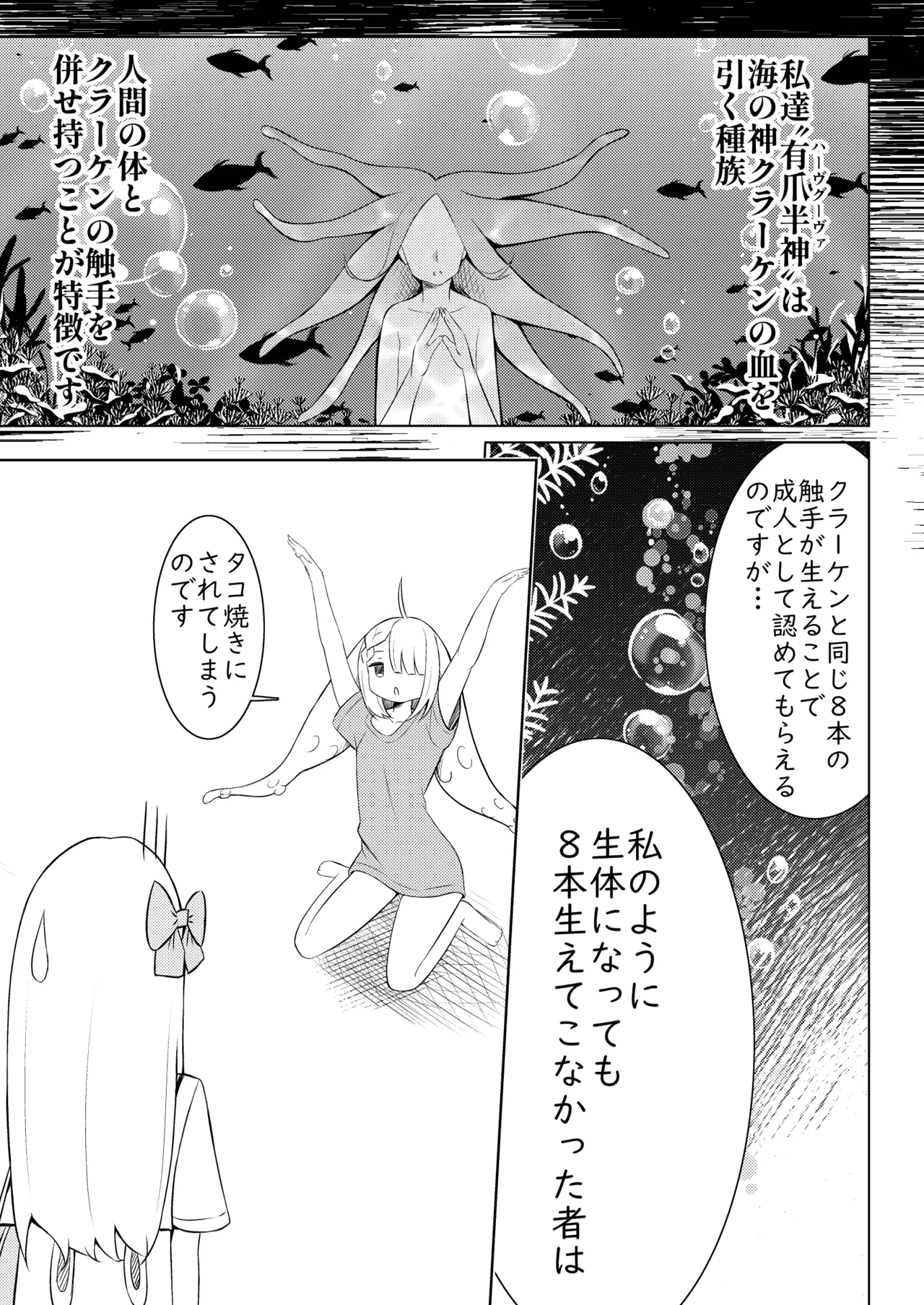触手少女拾いました。 Page.6