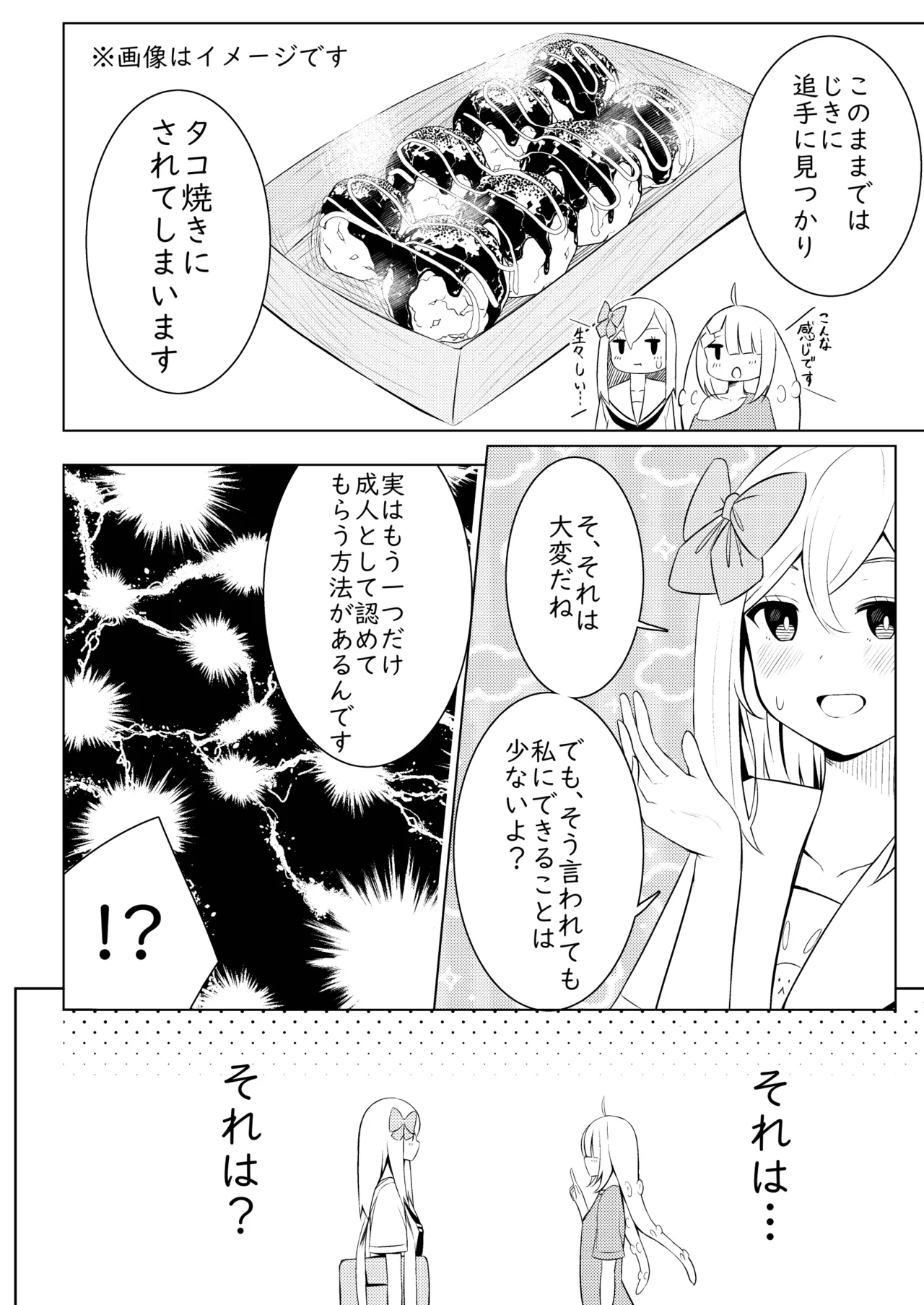 触手少女拾いました。 Page.7