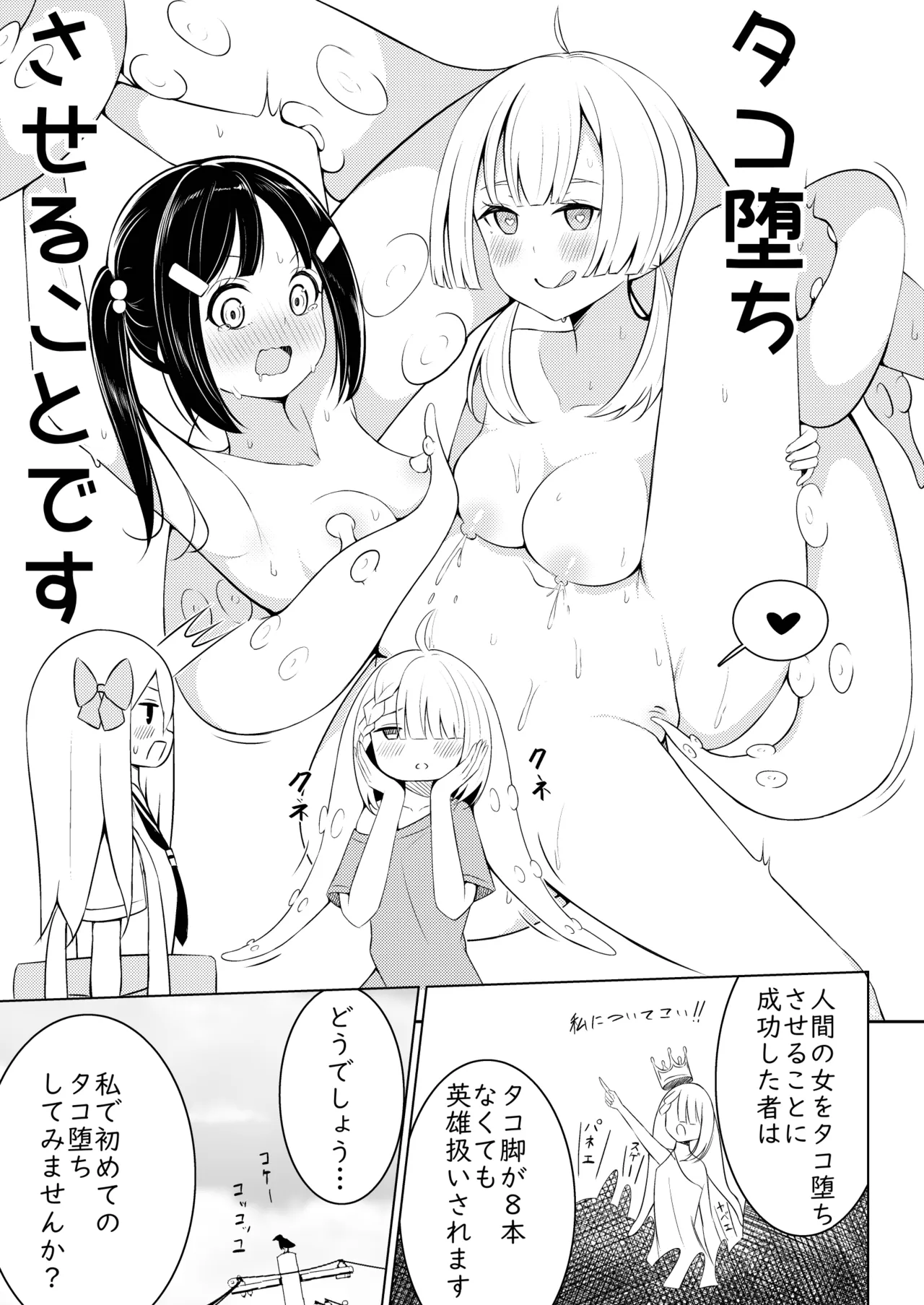 触手少女拾いました。 Page.8