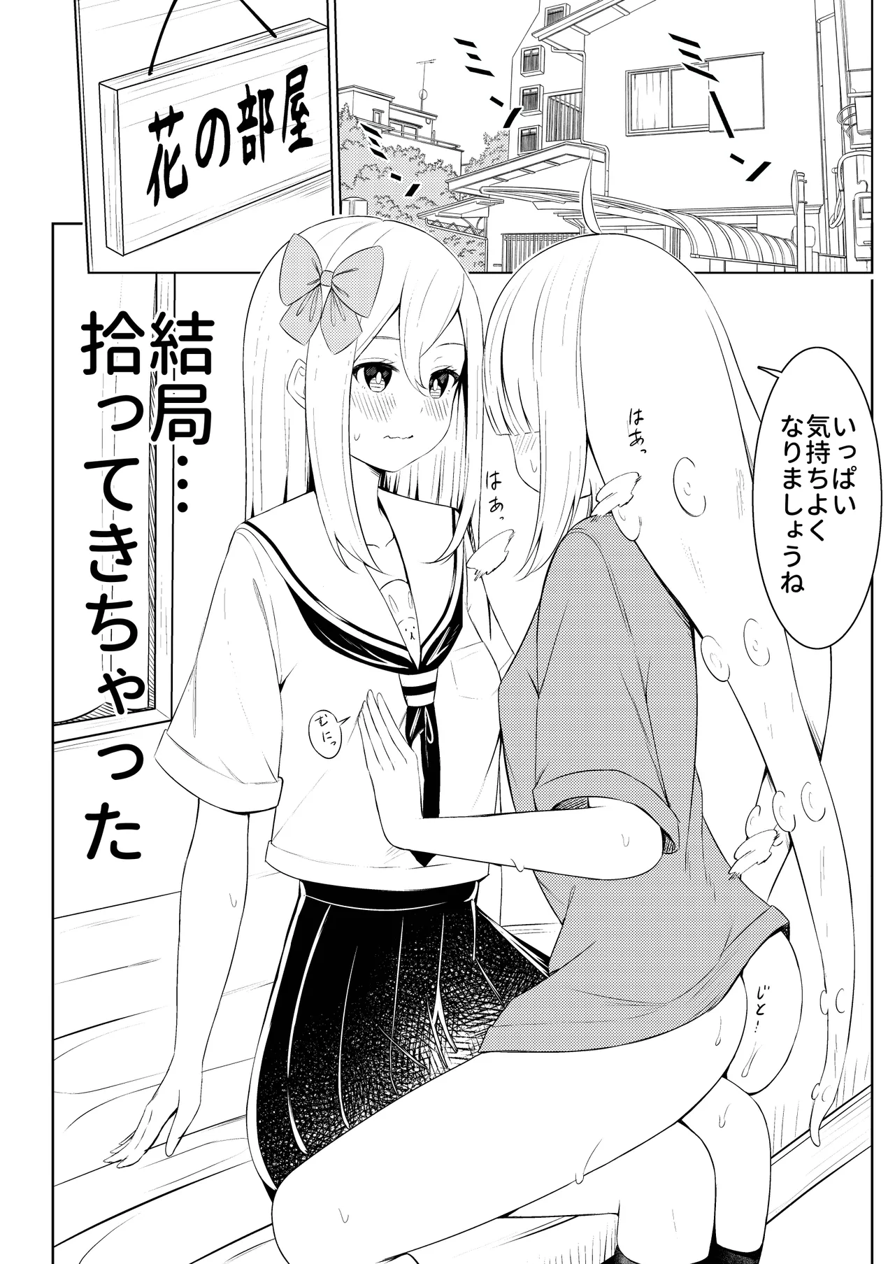 触手少女拾いました。 Page.9