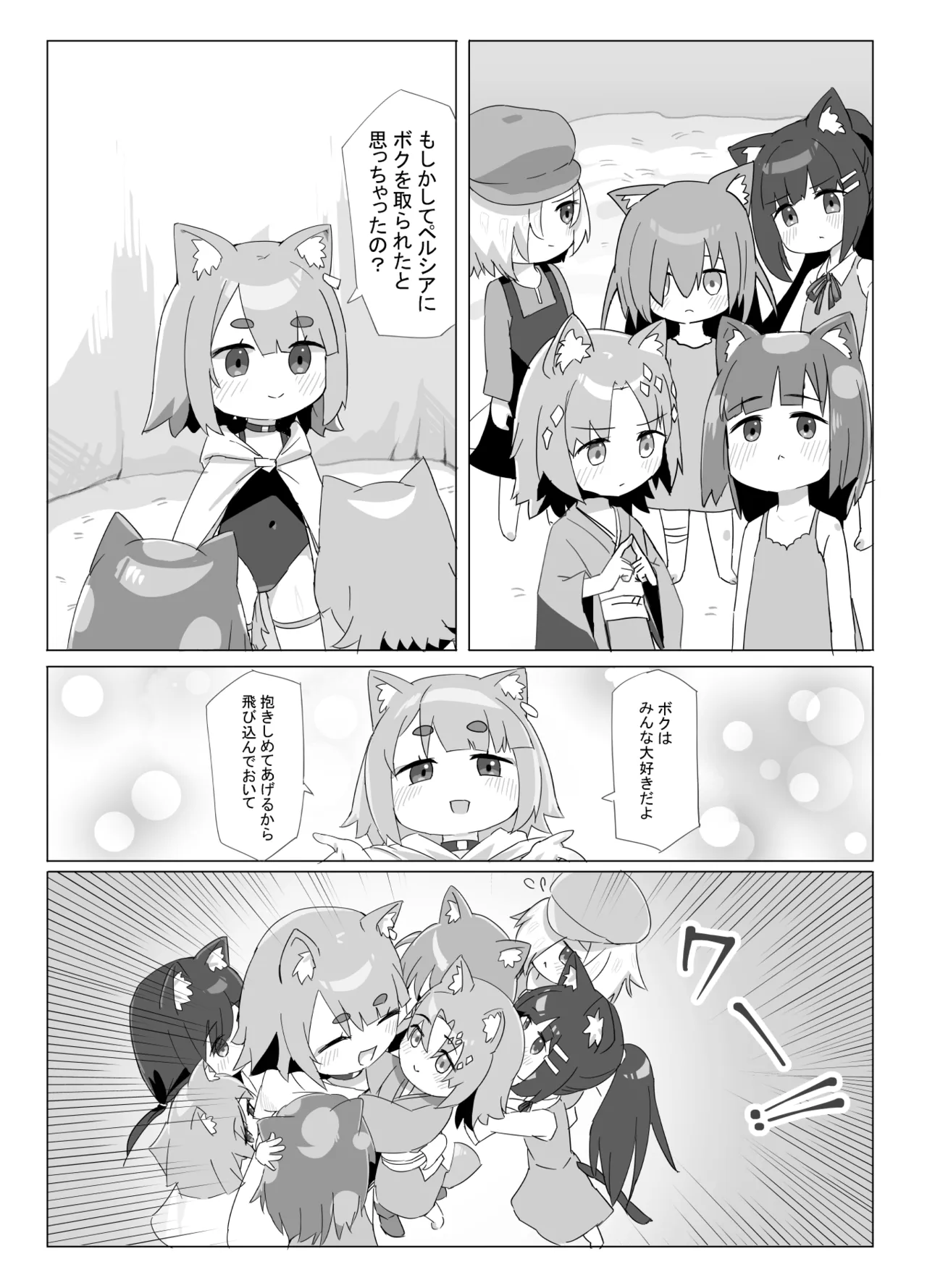 ちいさなネコのナワバリせいかつ Page.10