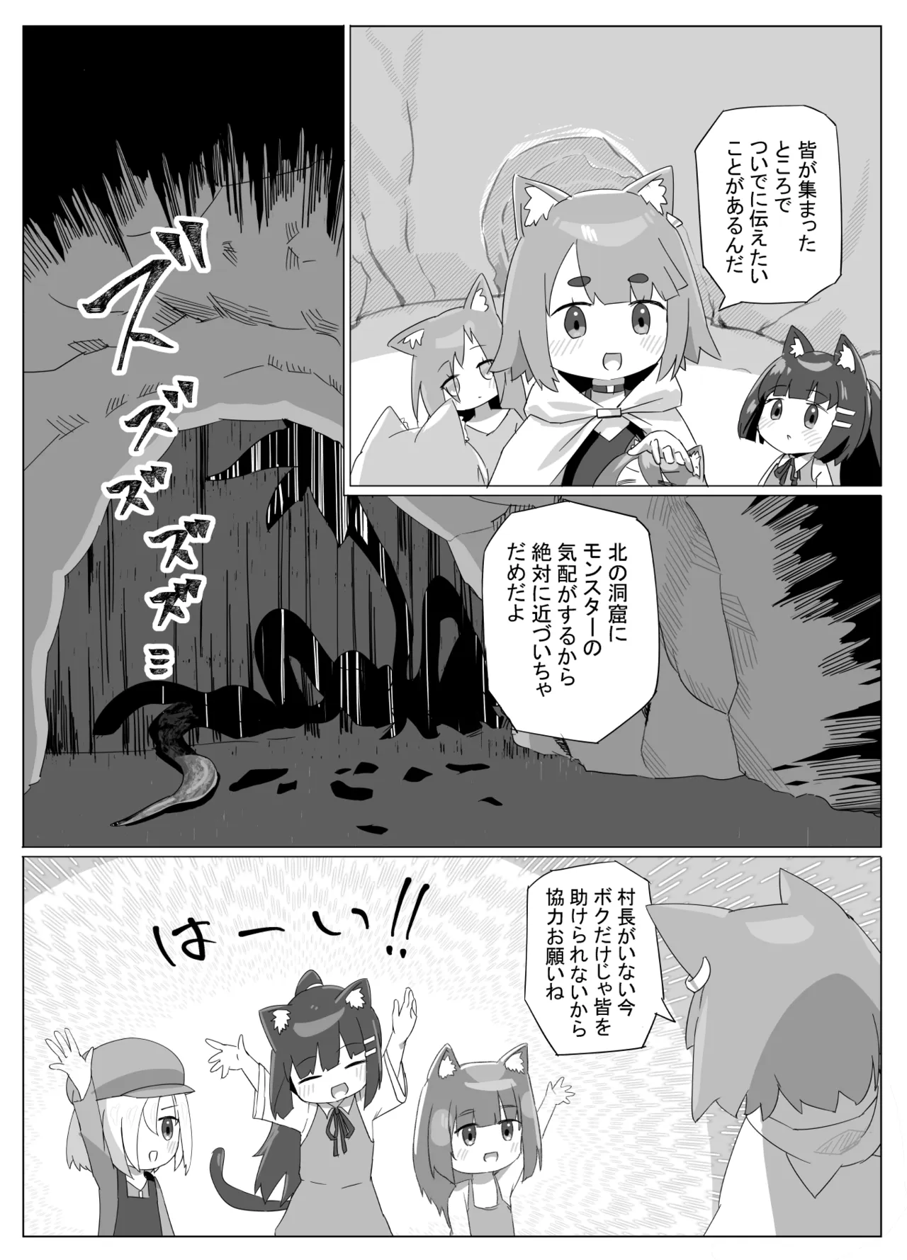 ちいさなネコのナワバリせいかつ Page.11