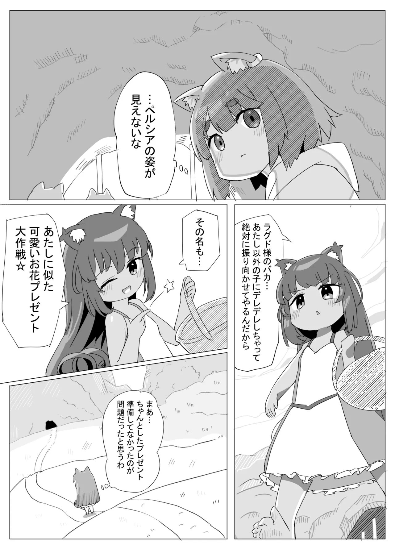 ちいさなネコのナワバリせいかつ Page.12