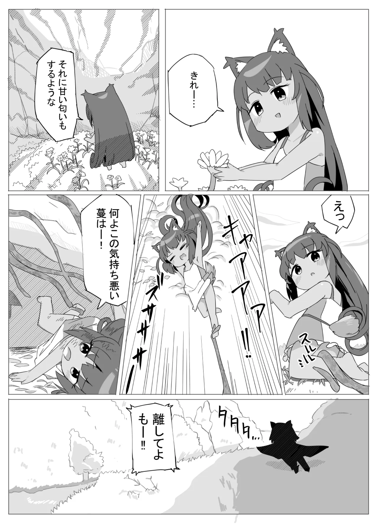 ちいさなネコのナワバリせいかつ Page.13