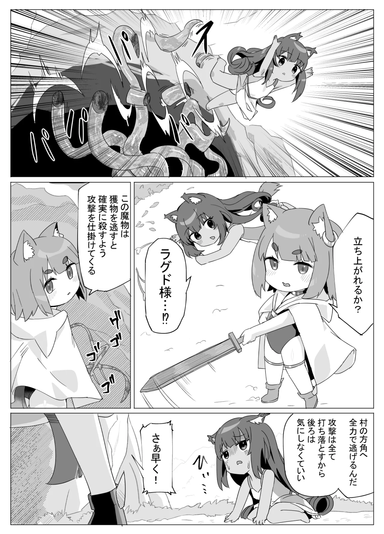 ちいさなネコのナワバリせいかつ Page.14