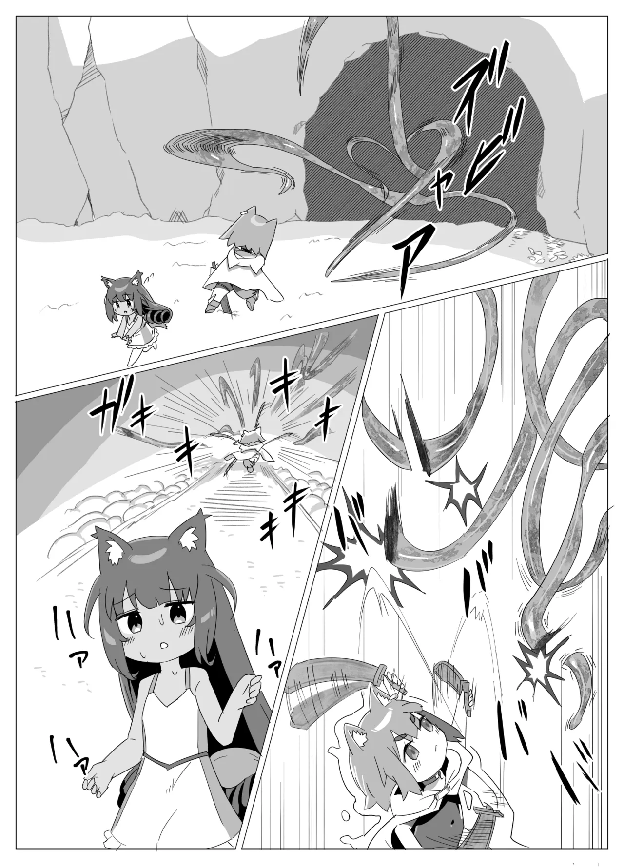 ちいさなネコのナワバリせいかつ Page.15