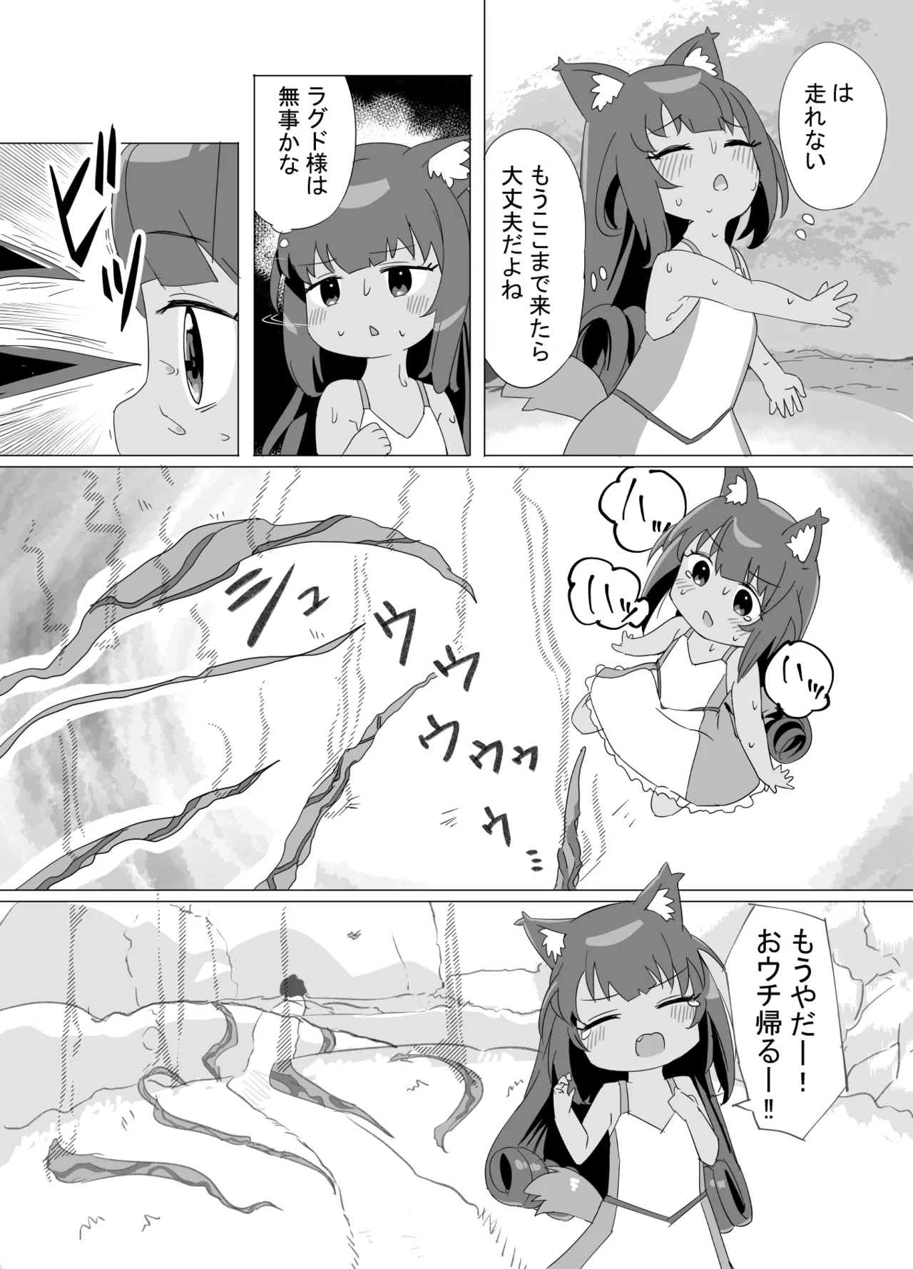 ちいさなネコのナワバリせいかつ Page.16