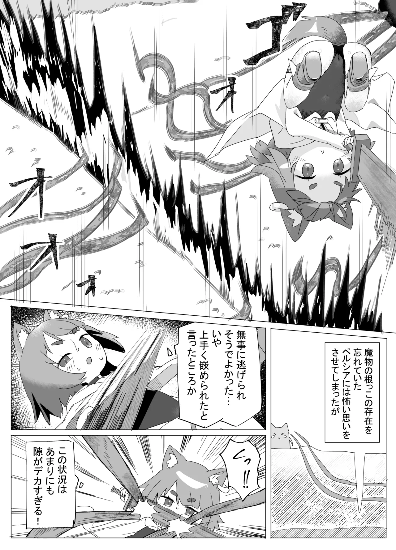 ちいさなネコのナワバリせいかつ Page.17