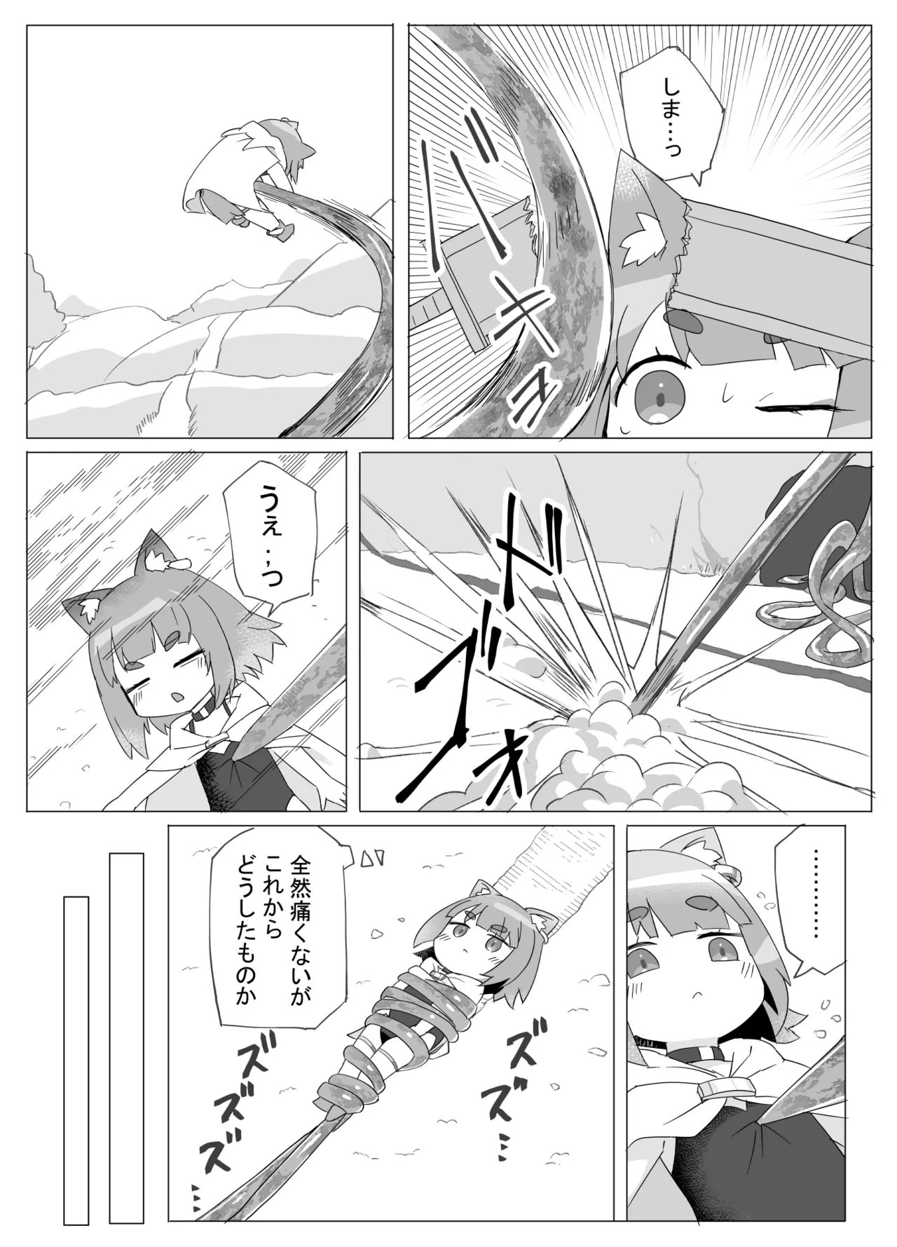 ちいさなネコのナワバリせいかつ Page.18