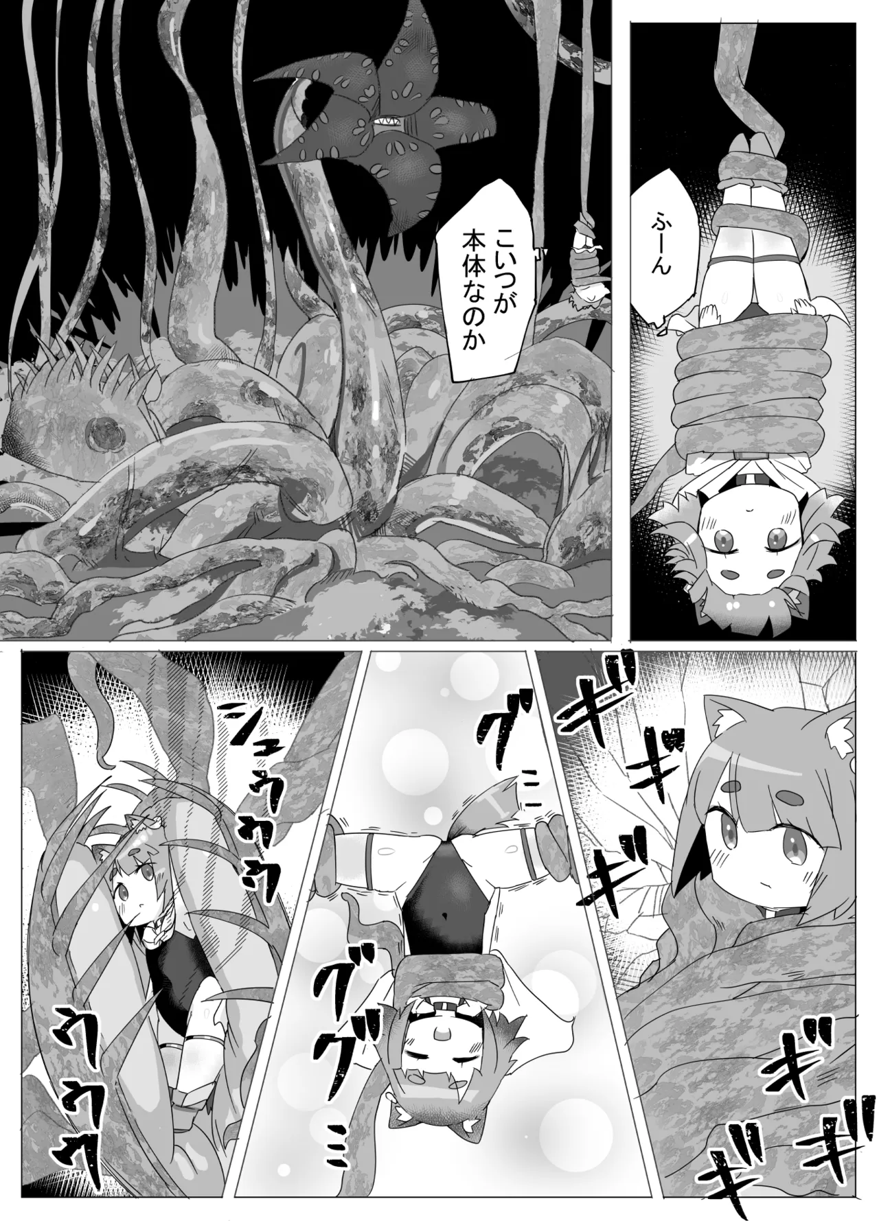 ちいさなネコのナワバリせいかつ Page.19