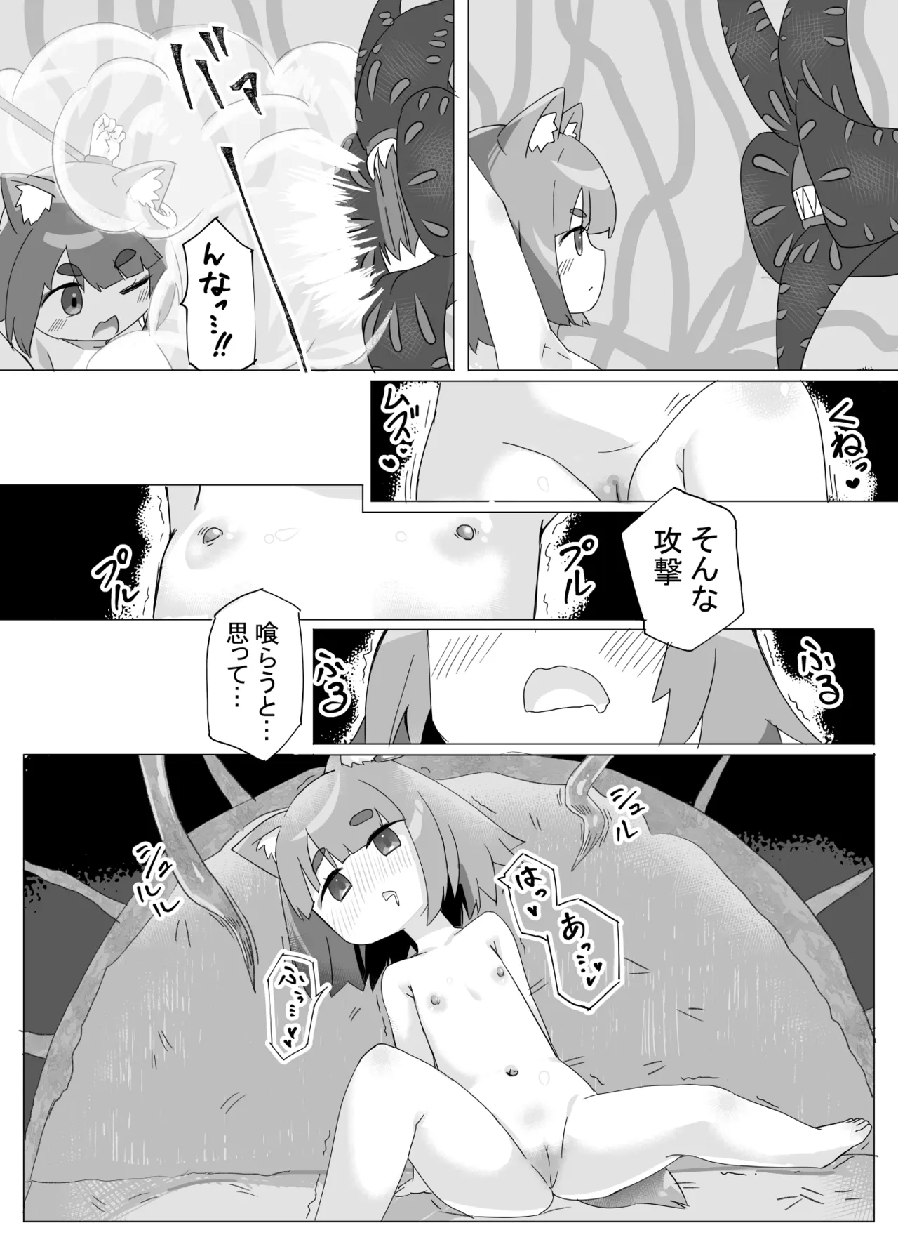 ちいさなネコのナワバリせいかつ Page.21