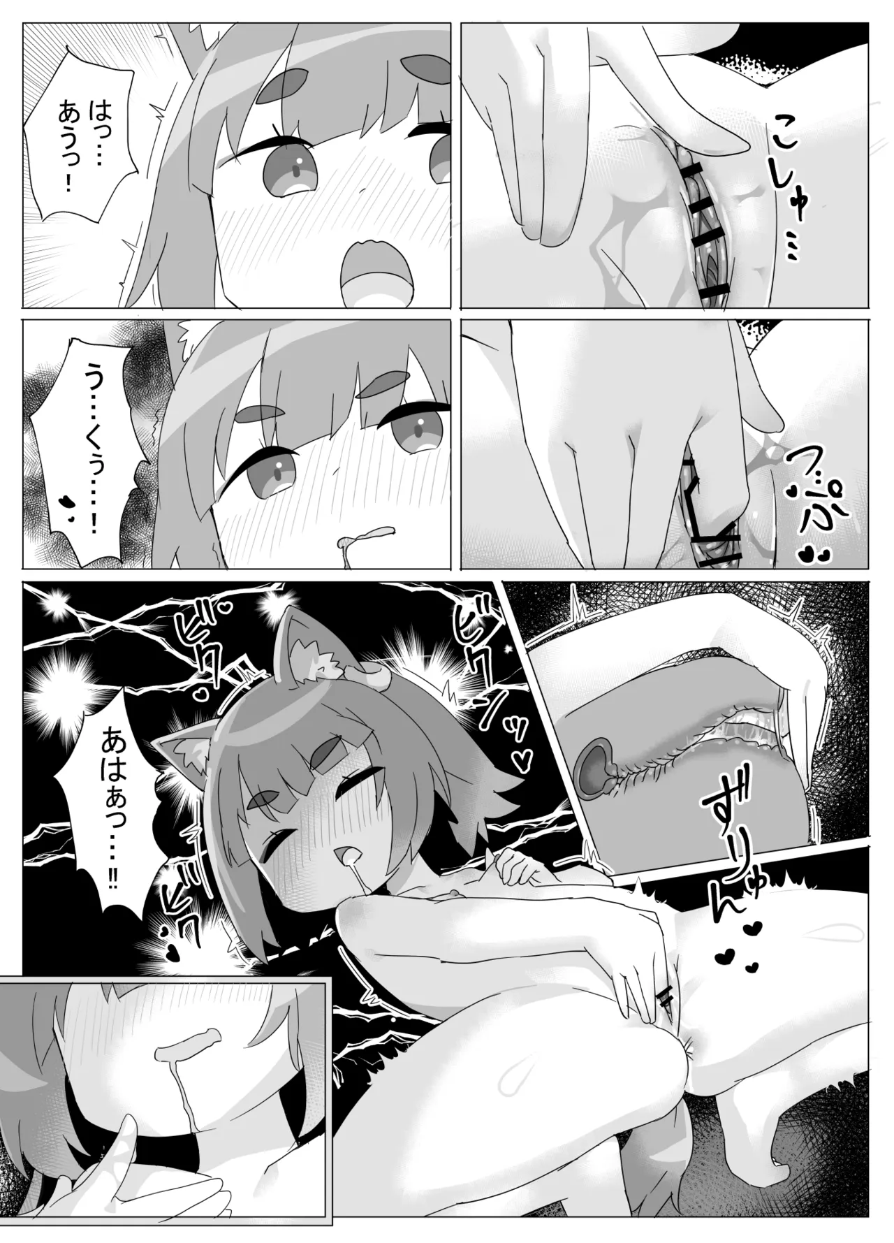 ちいさなネコのナワバリせいかつ Page.23