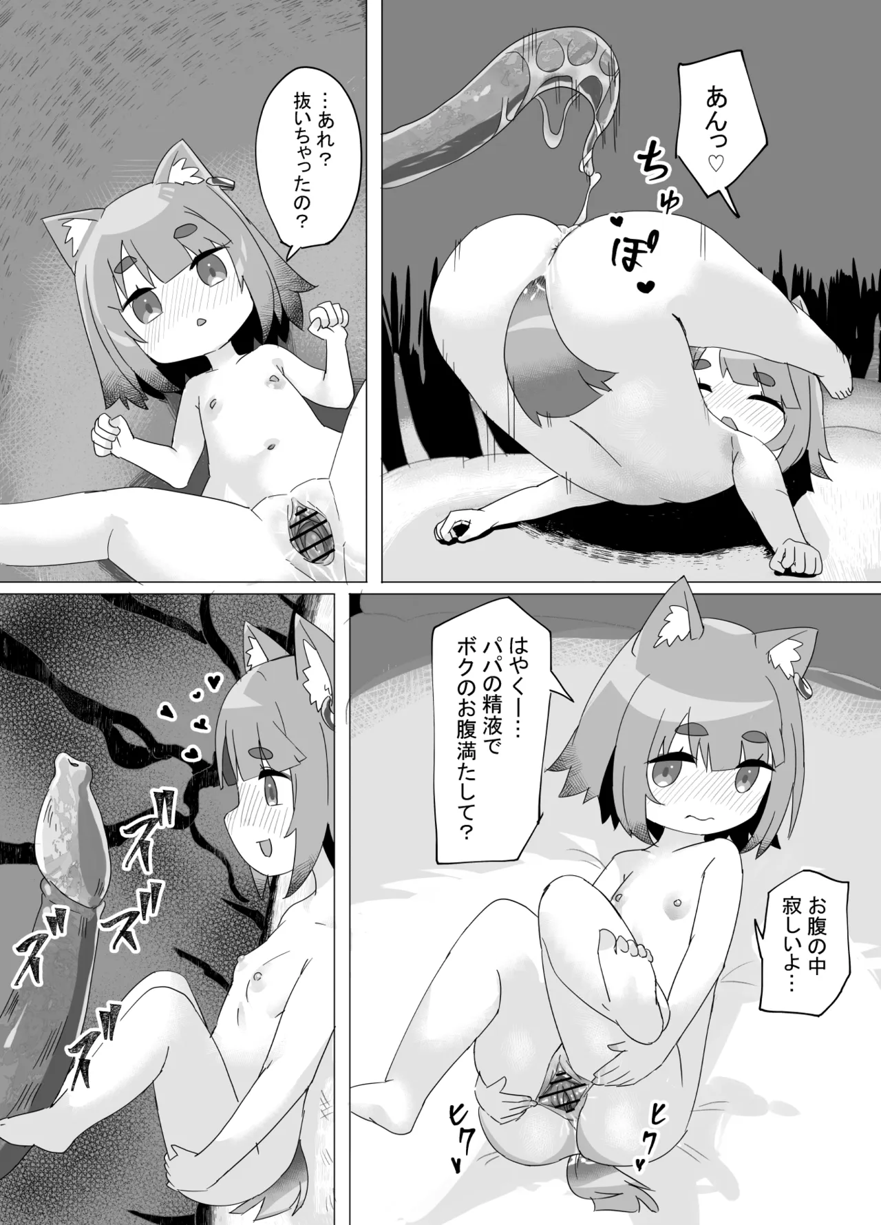 ちいさなネコのナワバリせいかつ Page.26