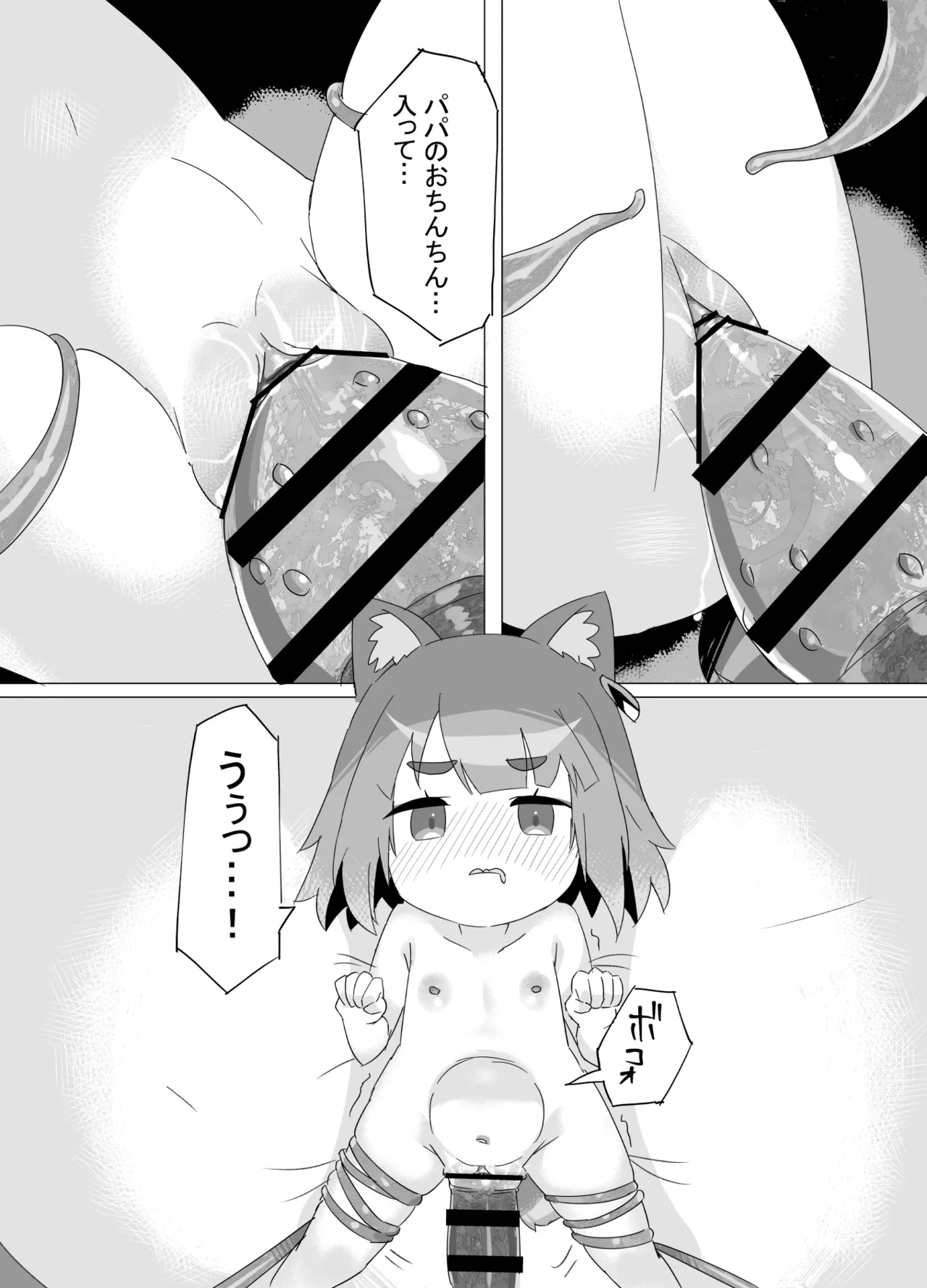 ちいさなネコのナワバリせいかつ Page.27