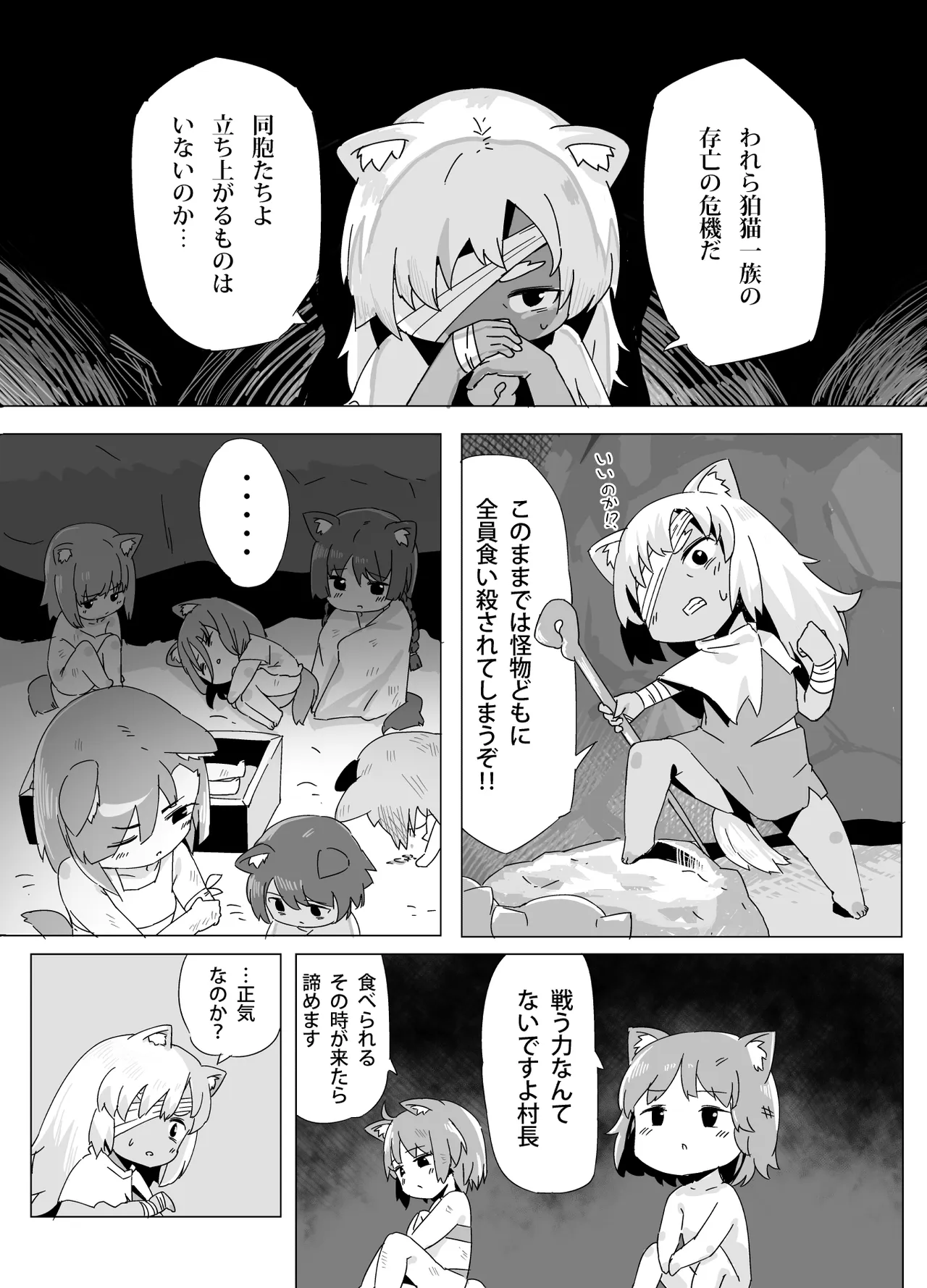 ちいさなネコのナワバリせいかつ Page.3