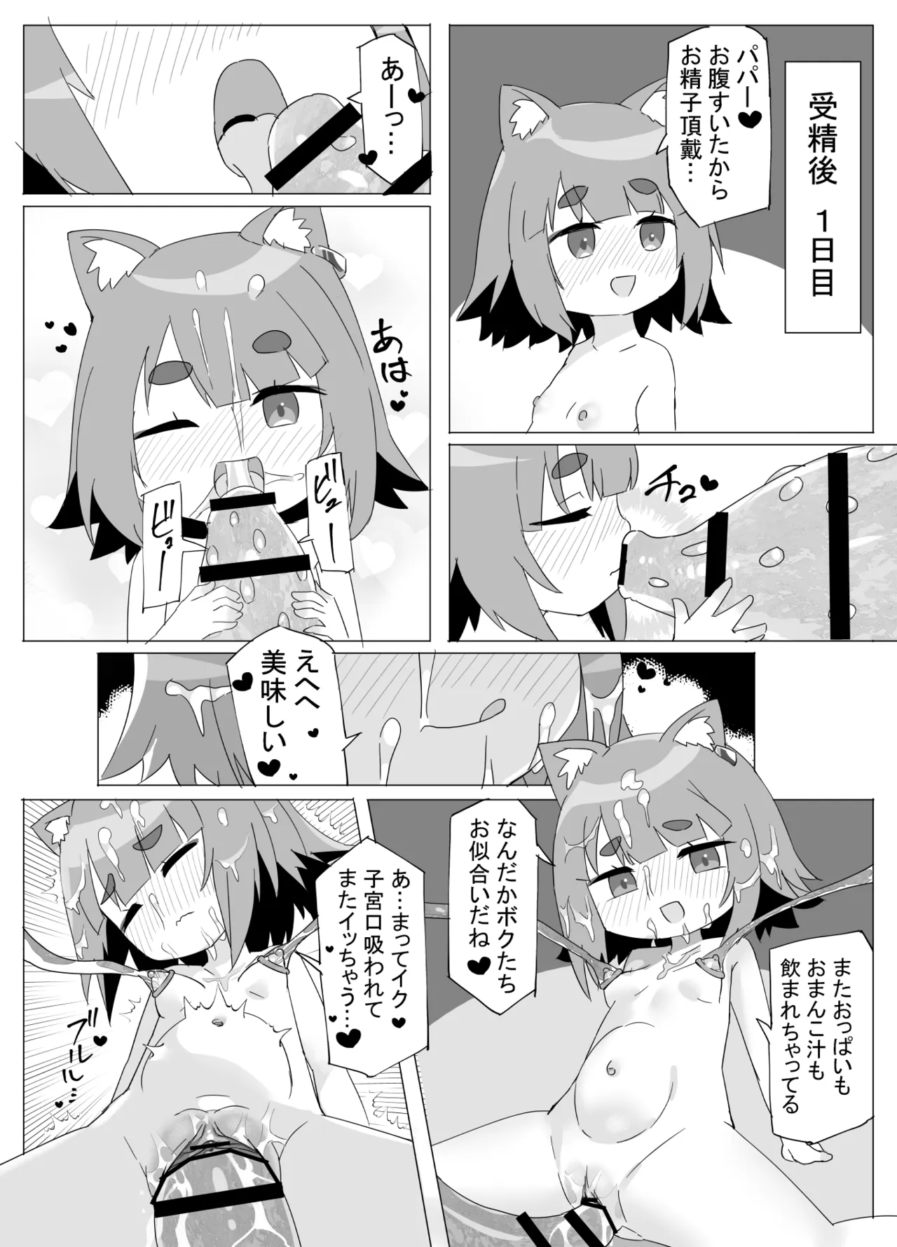 ちいさなネコのナワバリせいかつ Page.31