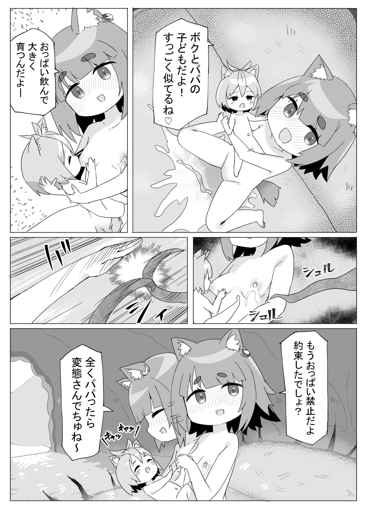 ちいさなネコのナワバリせいかつ Page.33