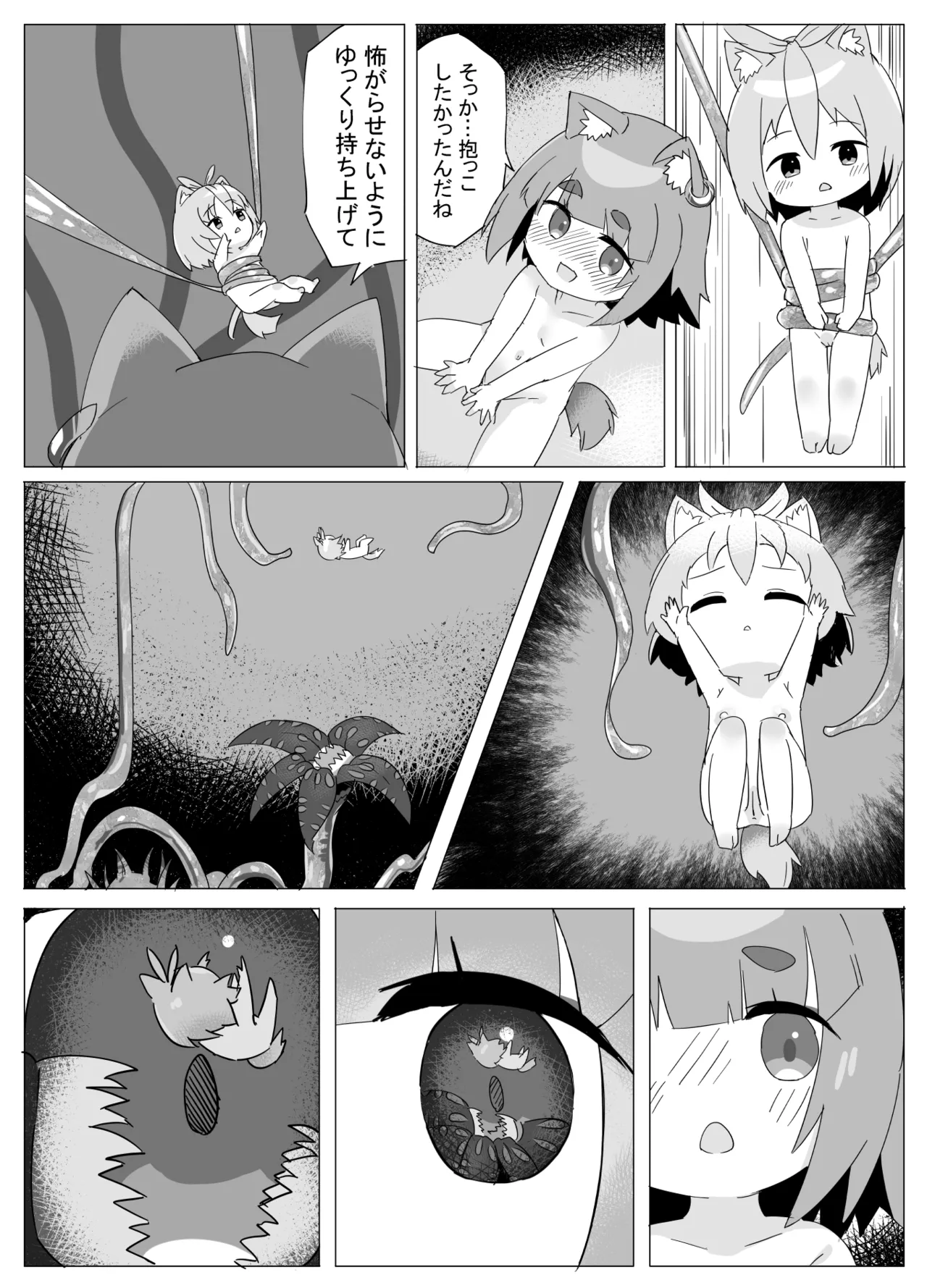 ちいさなネコのナワバリせいかつ Page.34