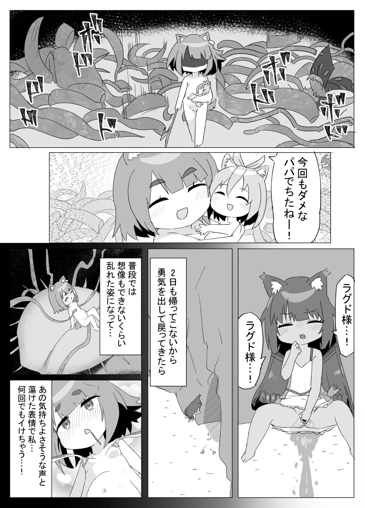 ちいさなネコのナワバリせいかつ Page.36