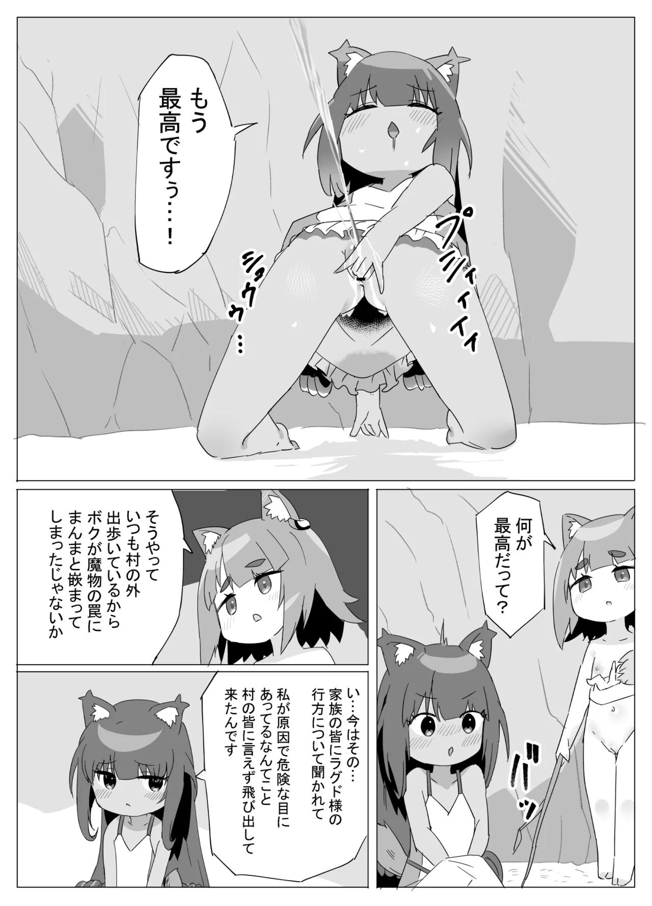 ちいさなネコのナワバリせいかつ Page.37