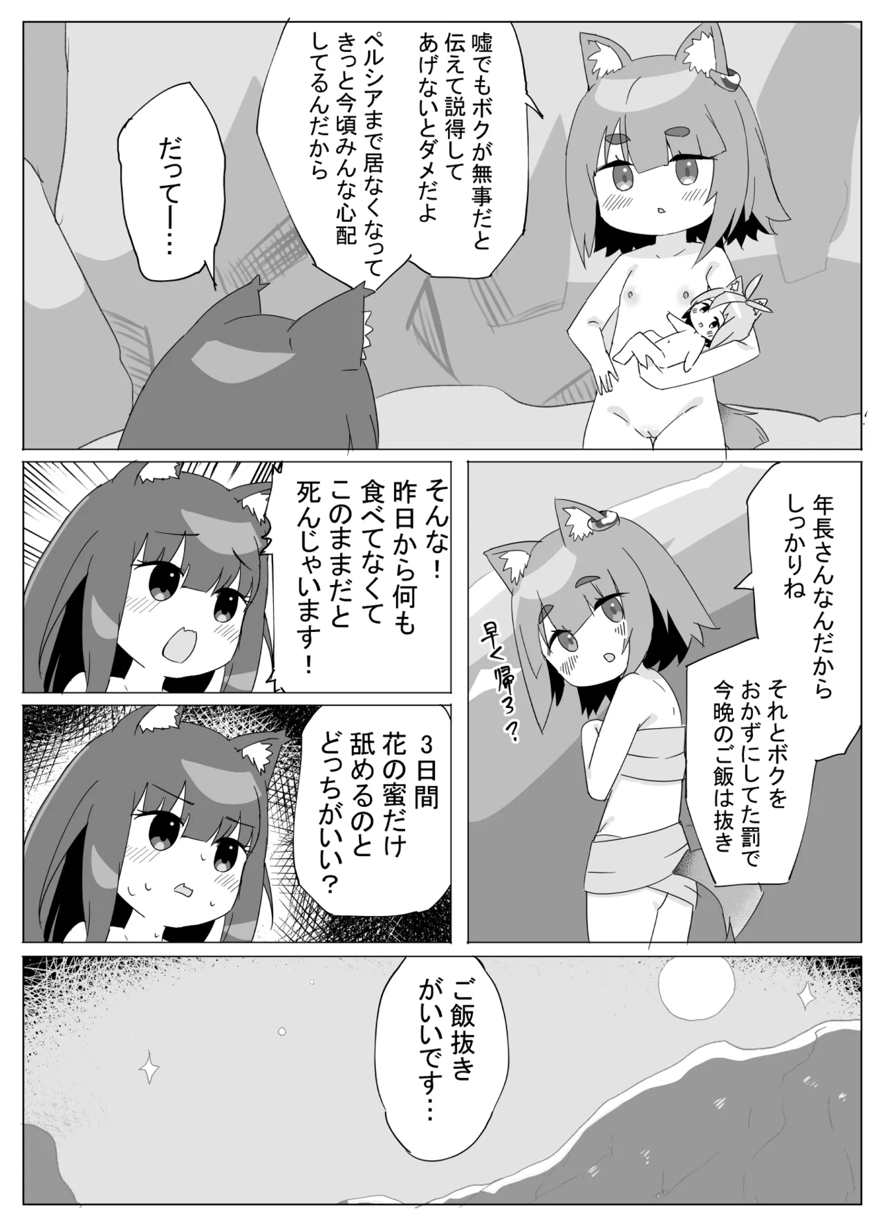 ちいさなネコのナワバリせいかつ Page.38