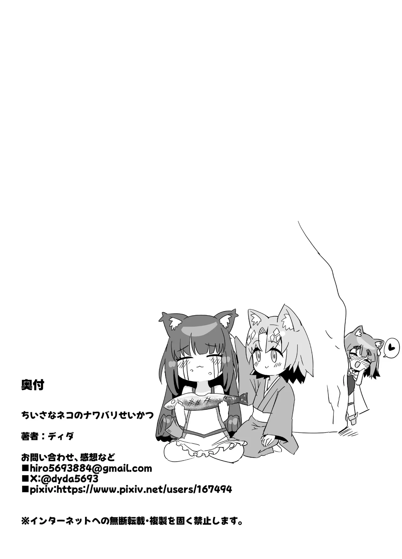 ちいさなネコのナワバリせいかつ Page.39
