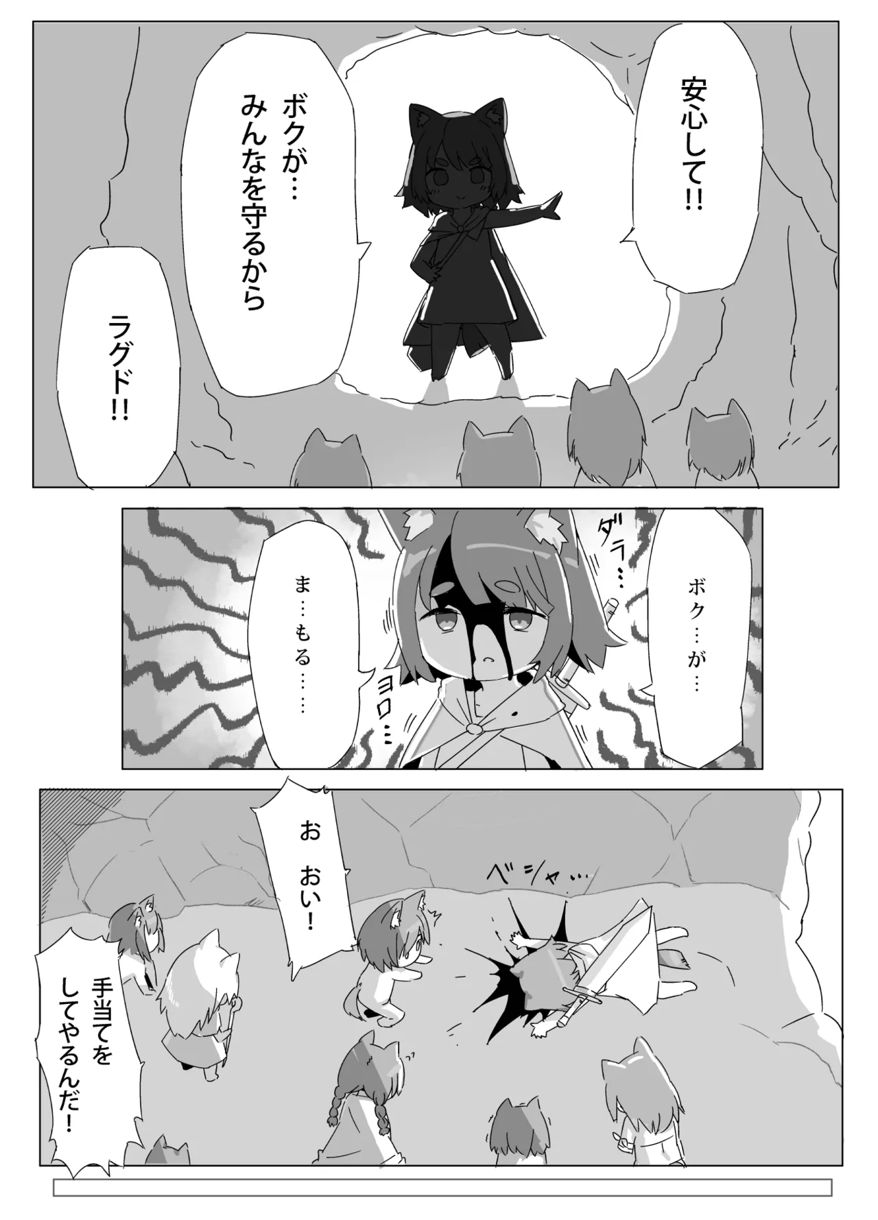 ちいさなネコのナワバリせいかつ Page.4