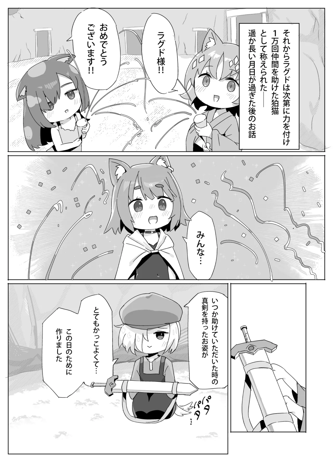 ちいさなネコのナワバリせいかつ Page.5