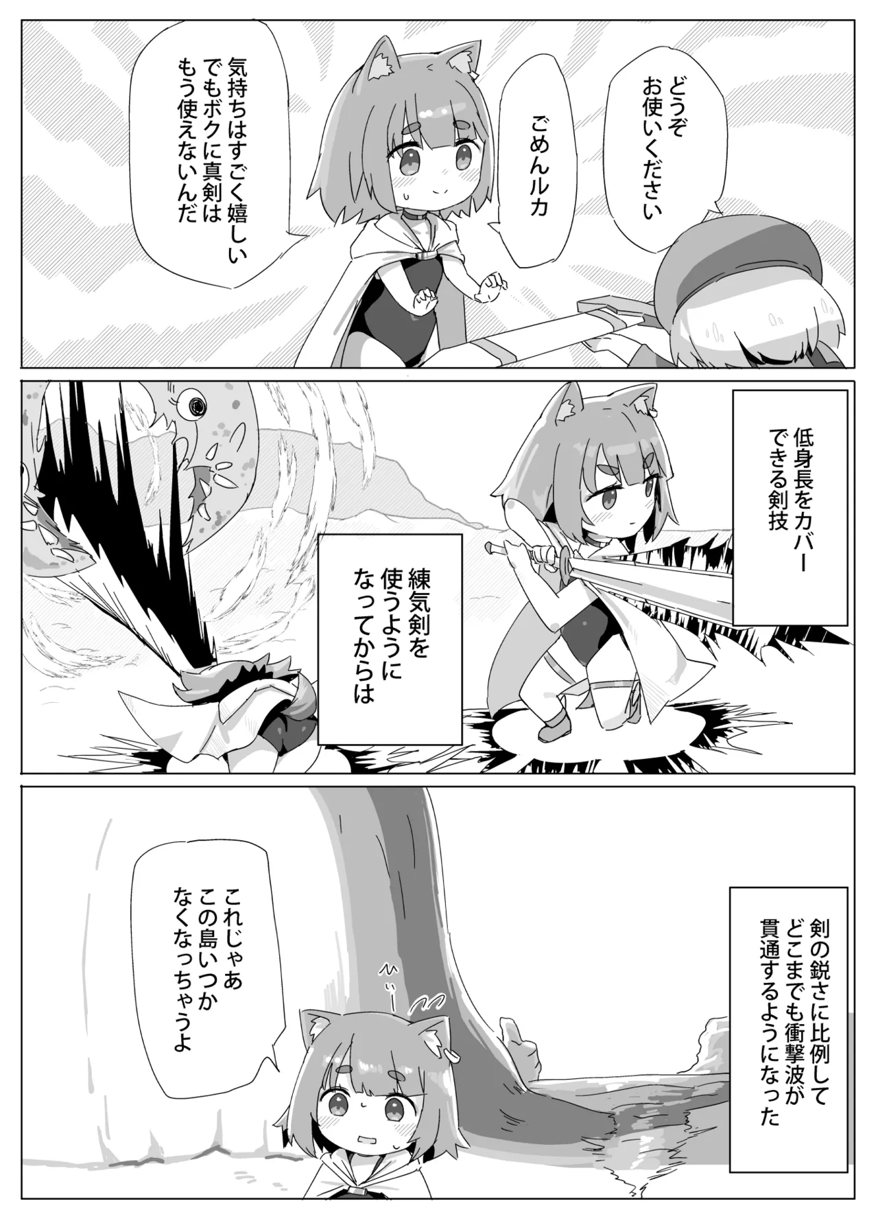 ちいさなネコのナワバリせいかつ Page.6