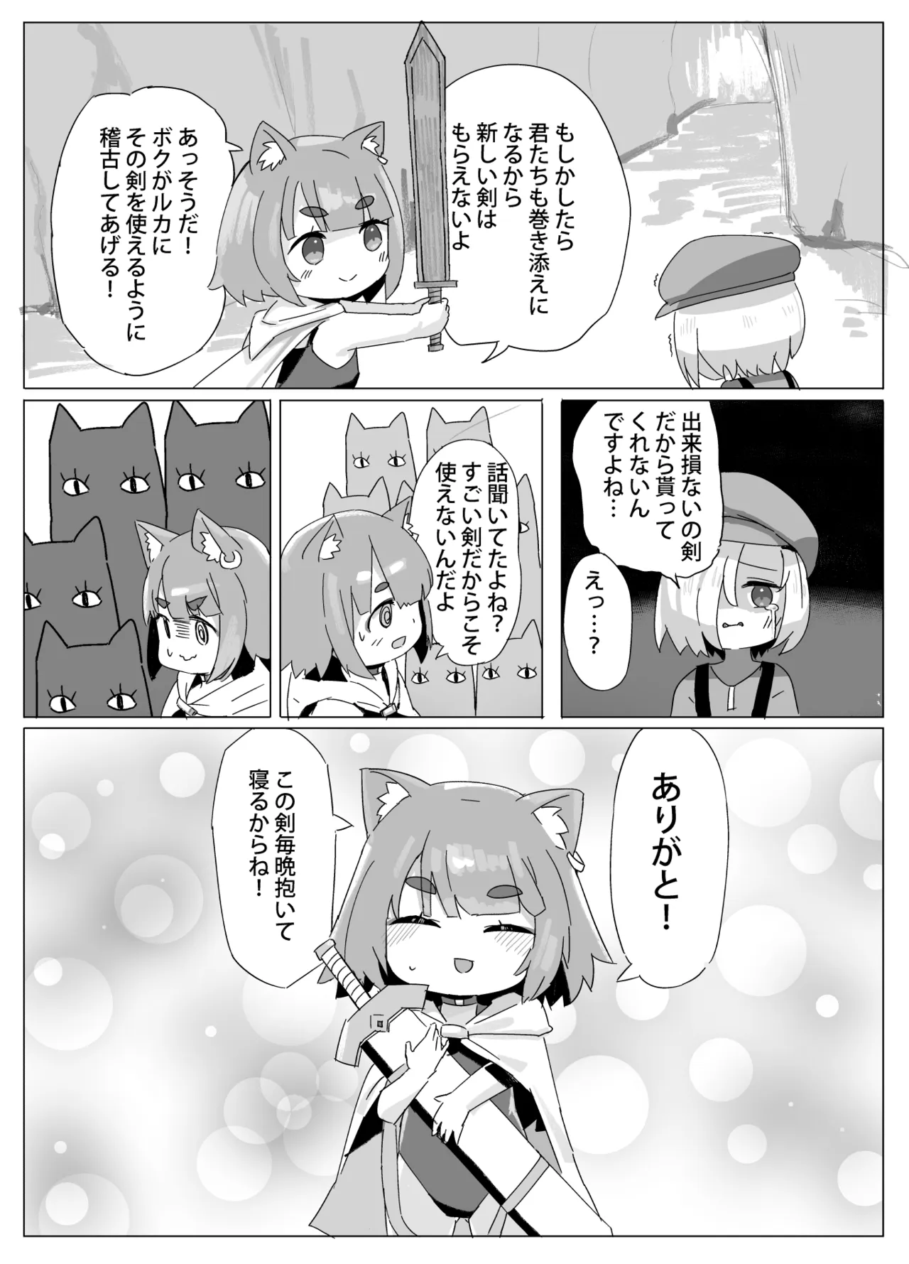 ちいさなネコのナワバリせいかつ Page.7