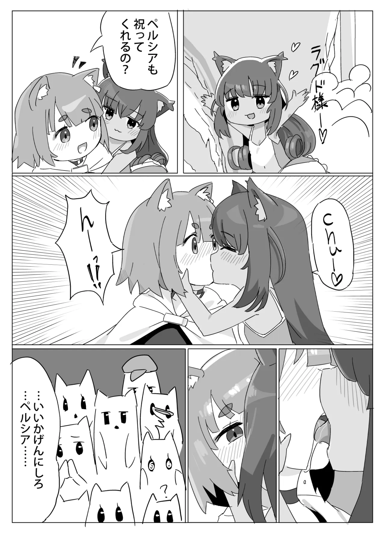 ちいさなネコのナワバリせいかつ Page.8