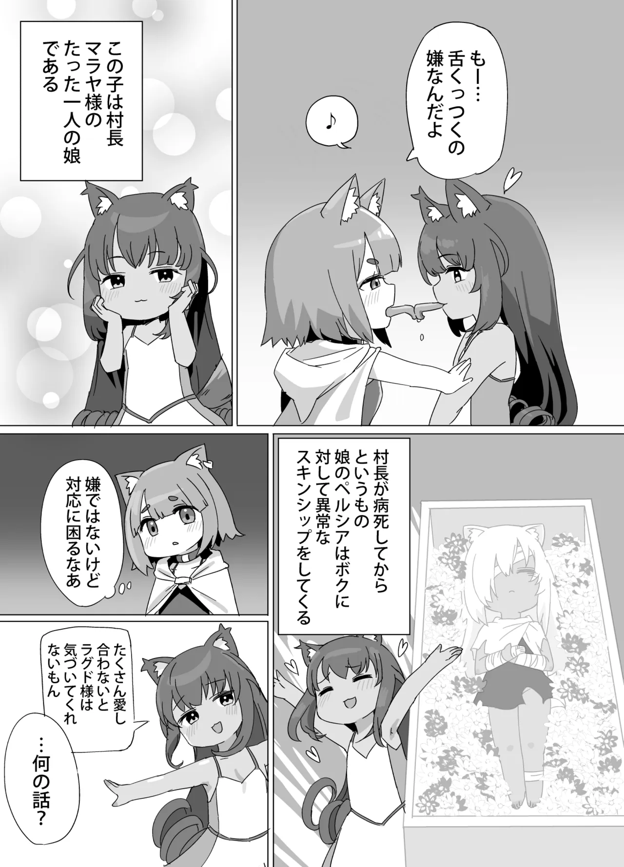 ちいさなネコのナワバリせいかつ Page.9