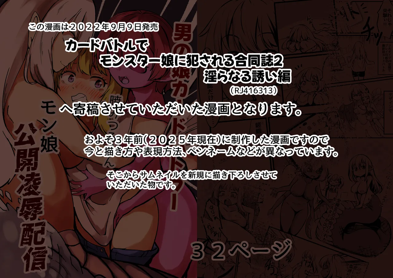 男の娘カードバトラー暁みつるくんVRモン娘公開凌辱配信。 Page.2