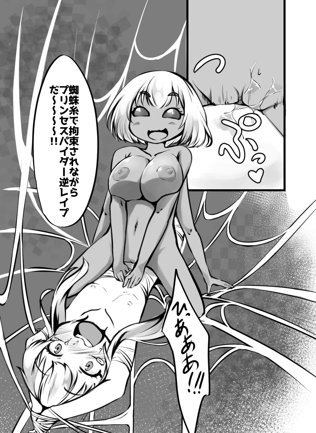男の娘カードバトラー暁みつるくんVRモン娘公開凌辱配信。 Page.20