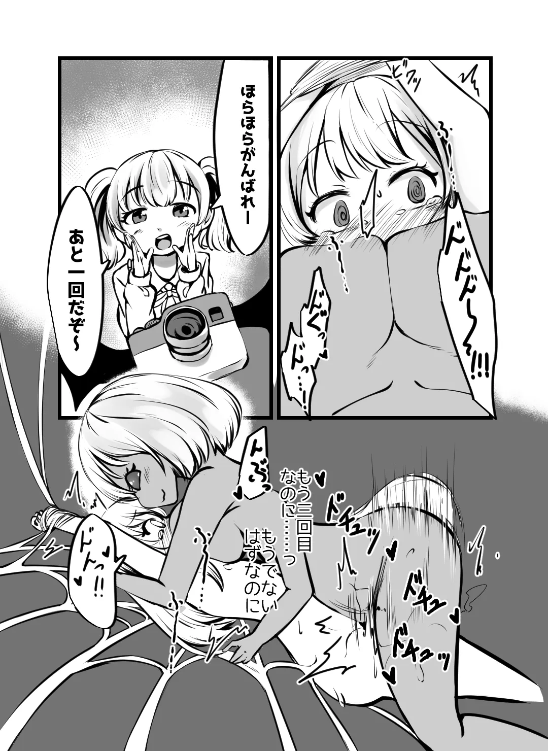 男の娘カードバトラー暁みつるくんVRモン娘公開凌辱配信。 Page.25