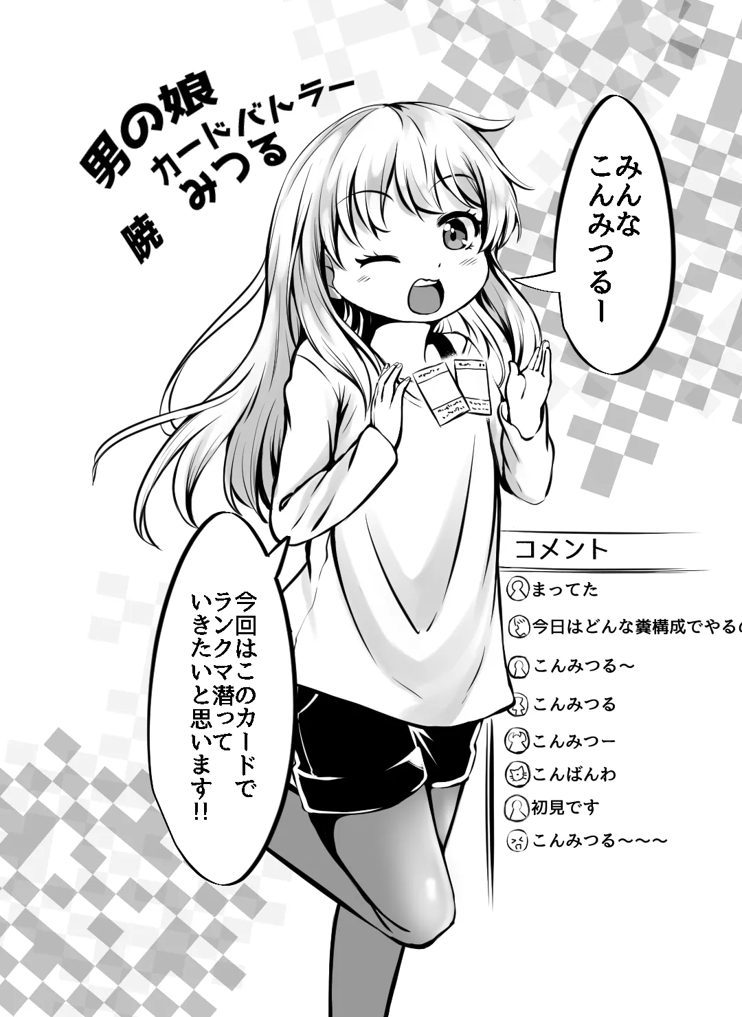 男の娘カードバトラー暁みつるくんVRモン娘公開凌辱配信。 Page.3