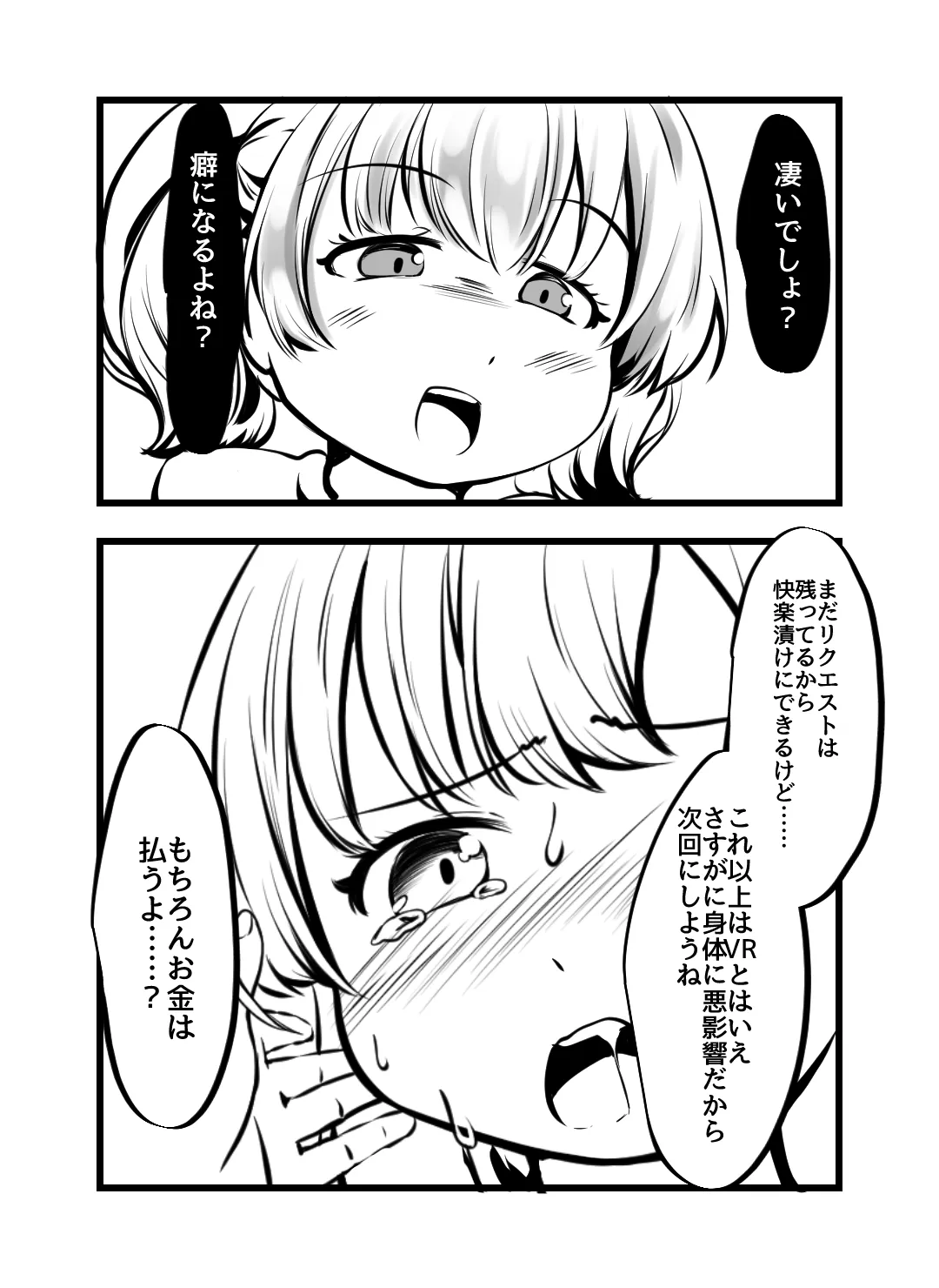 男の娘カードバトラー暁みつるくんVRモン娘公開凌辱配信。 Page.33